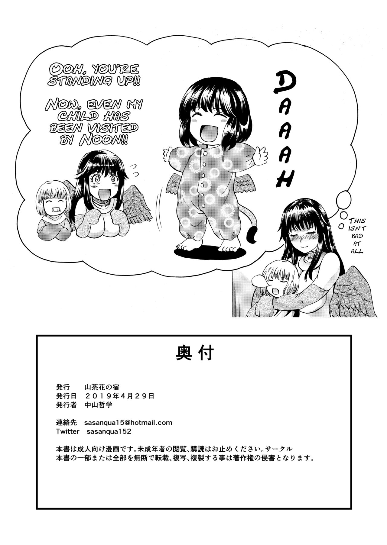 [山茶花の宿 (中山哲学)] 爆乳スフィンクスといつものリドル [英訳] [DL版]