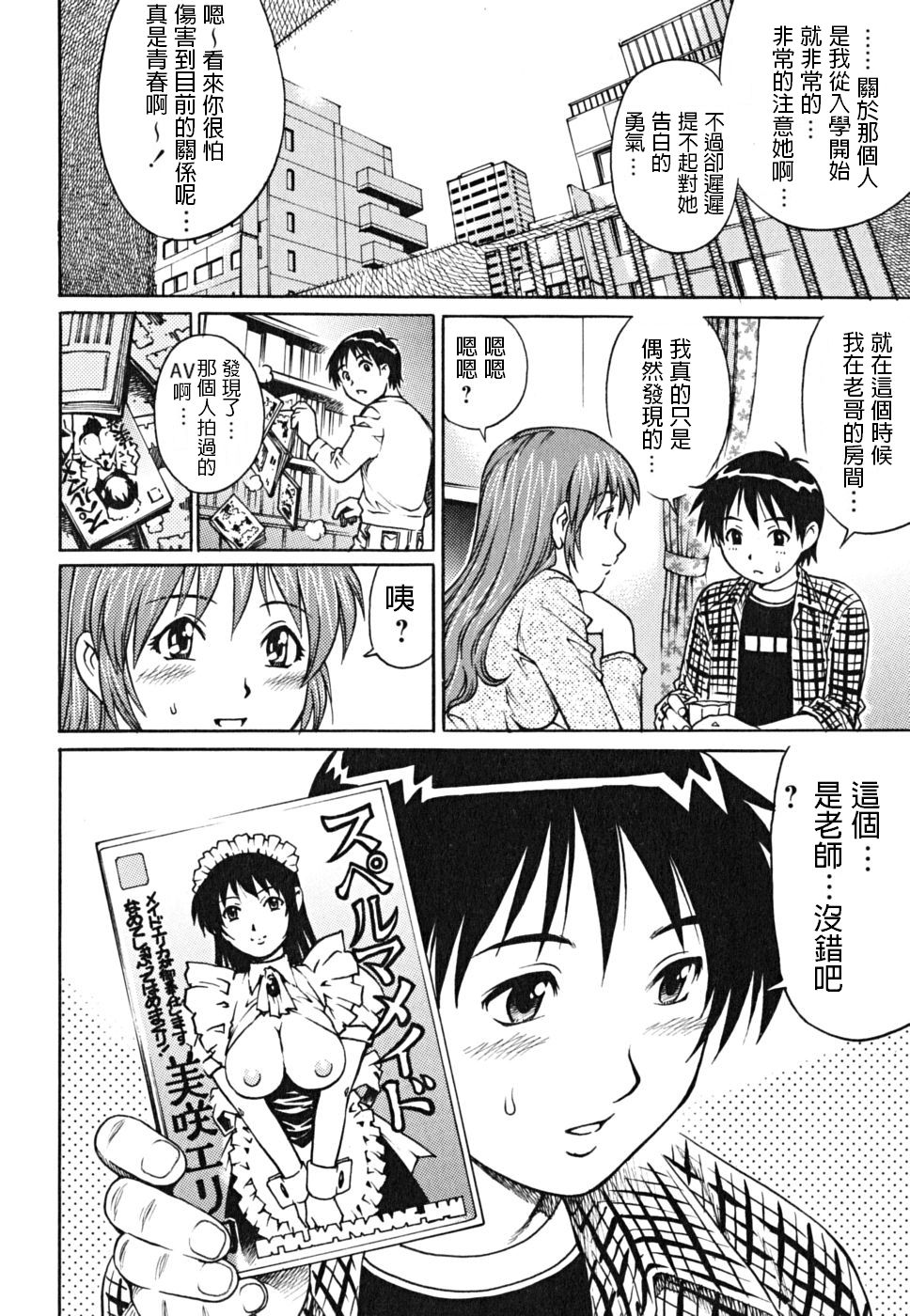 [やながわ理央] AV女教師先生やらせて下さい… (童貞少年) [中国翻訳]