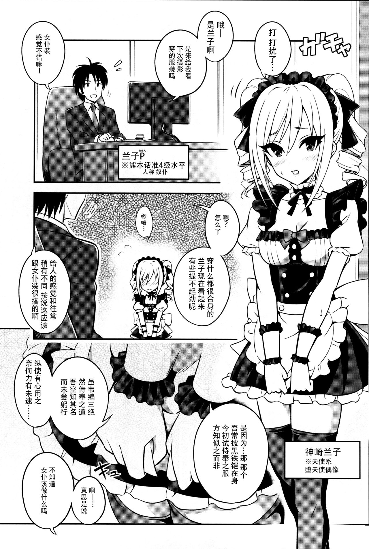 (COMIC1☆10) [tomatohouse-905`s room (うらび)] 汝の注文、我が前に示せ! (アイドルマスター シンデレラガールズ) [中国翻訳]