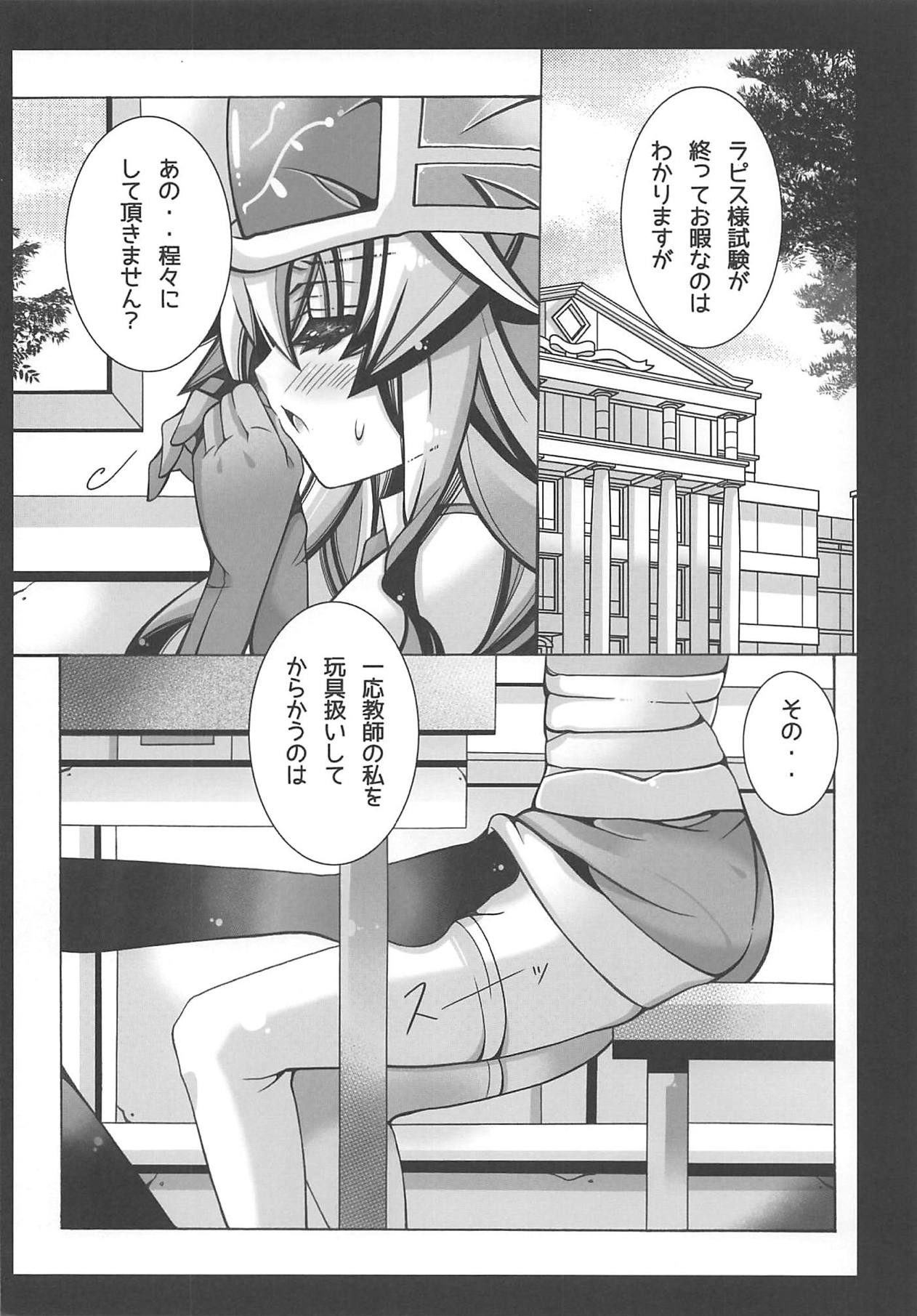 (まだまだ割るのです…王子) [チョコクロワッサン (チョココロネット)] 帝国百合学園 (千年戦争アイギス)