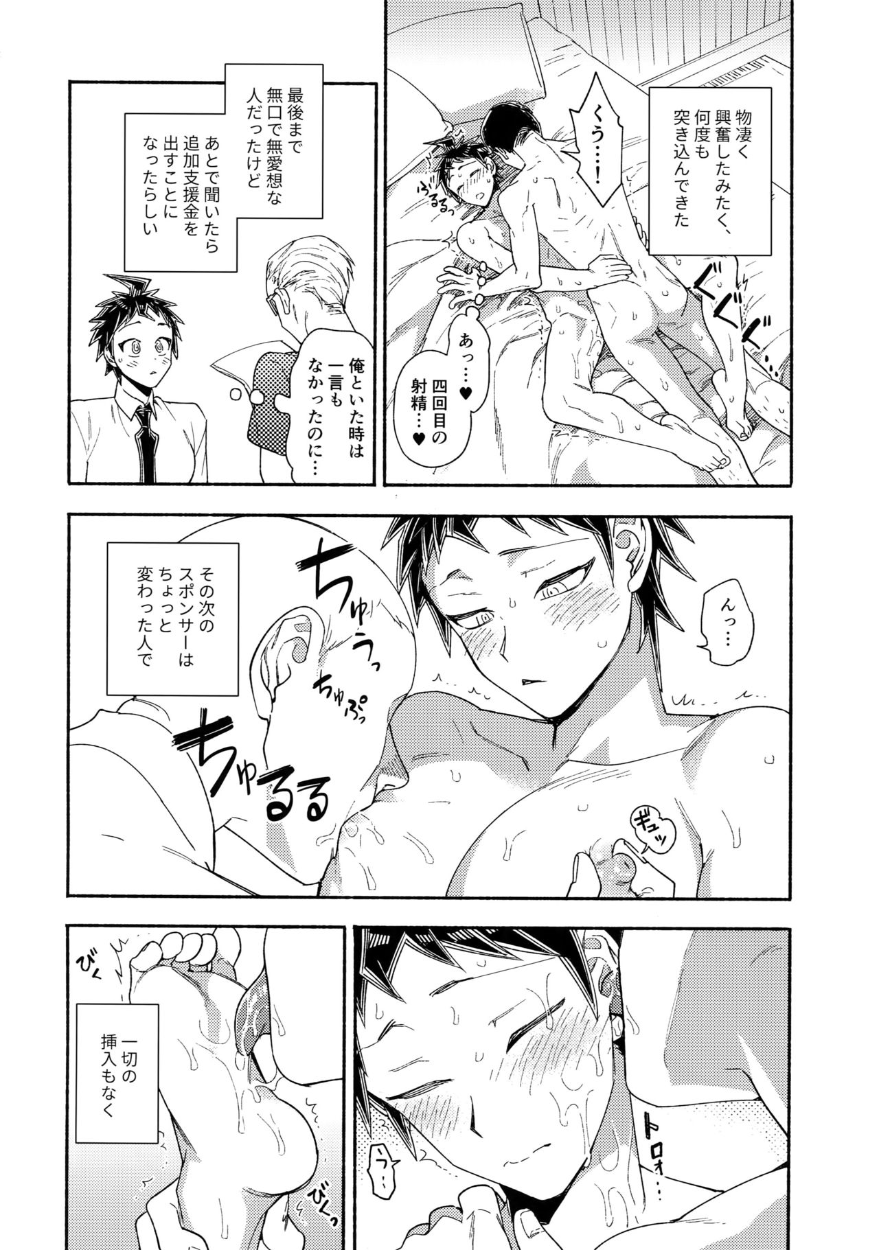 (ブレイクショット!10) [限界点 (ううりん)] 愛される予備学科 (スーパーダンガンロンパ2)
