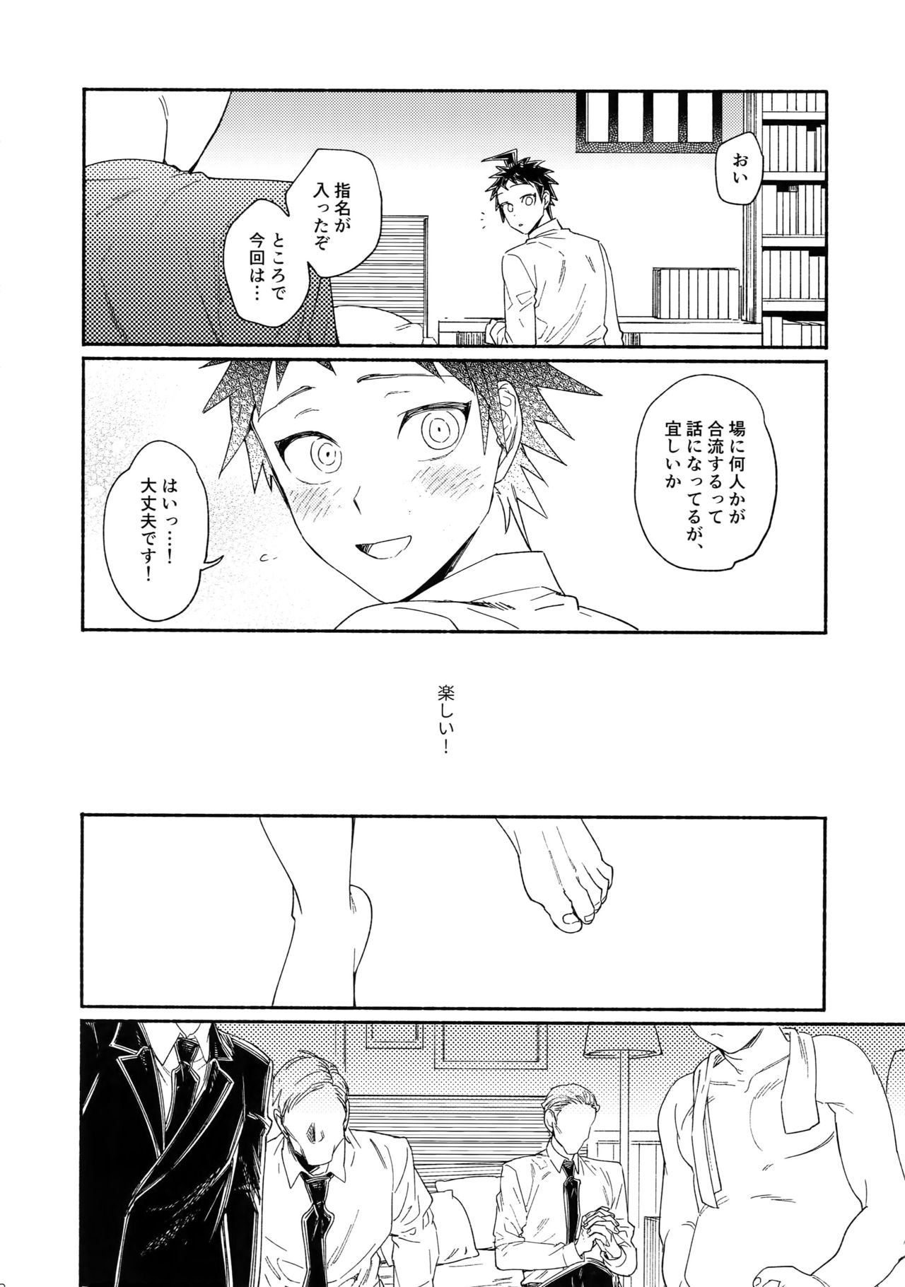 (ブレイクショット!10) [限界点 (ううりん)] 愛される予備学科 (スーパーダンガンロンパ2)