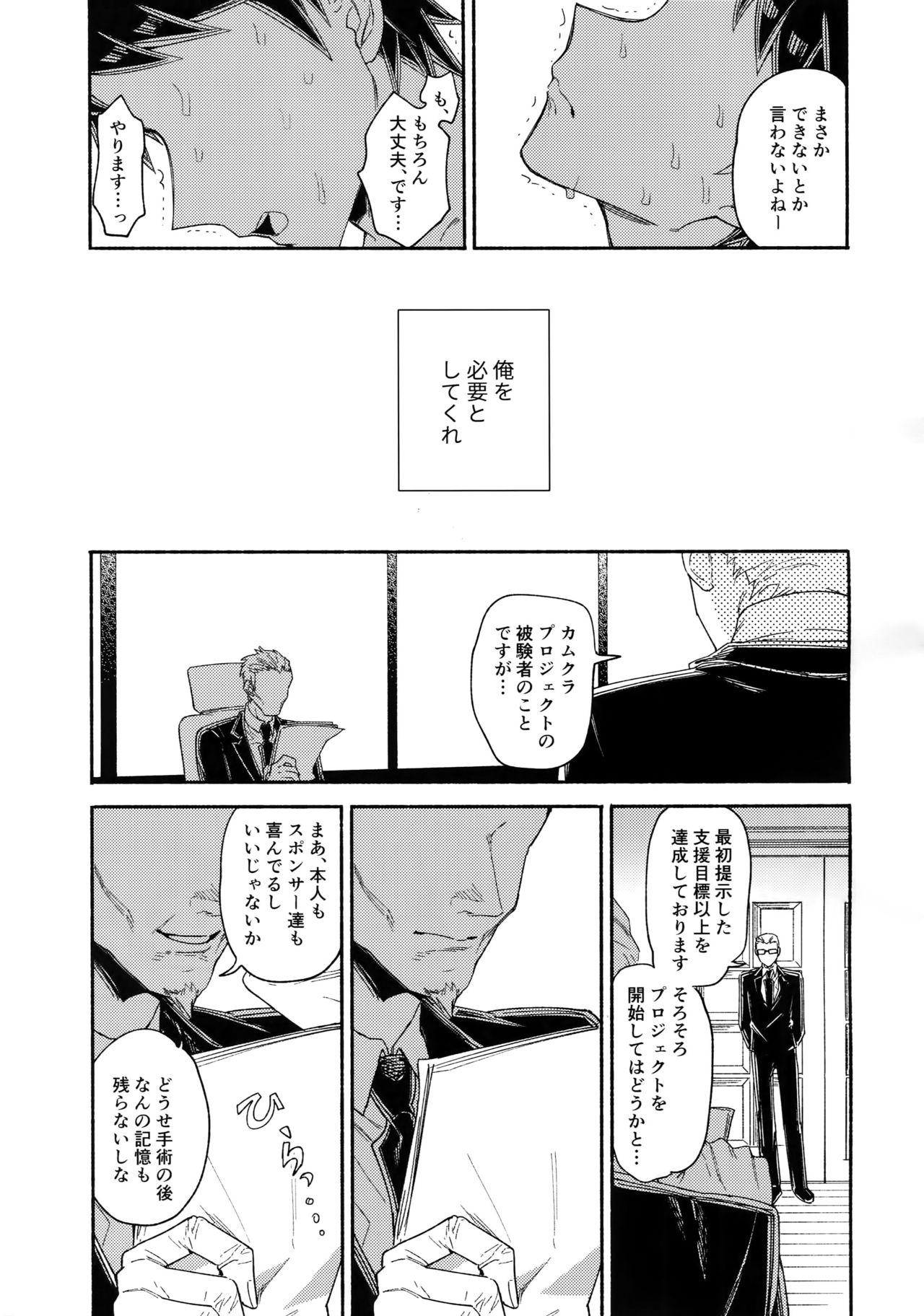 (ブレイクショット!10) [限界点 (ううりん)] 愛される予備学科 (スーパーダンガンロンパ2)