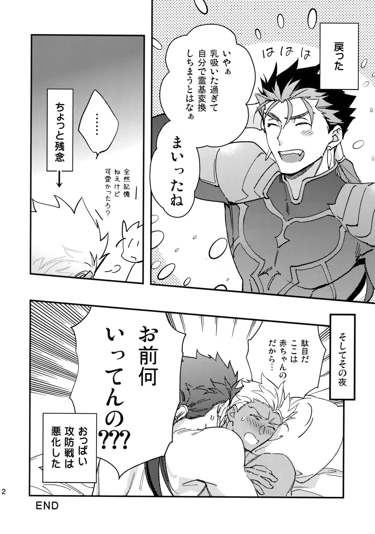(第22次ROOT4to5) [Yoke (emya)] COSMIC EDGE (Fate/Grand Order)
