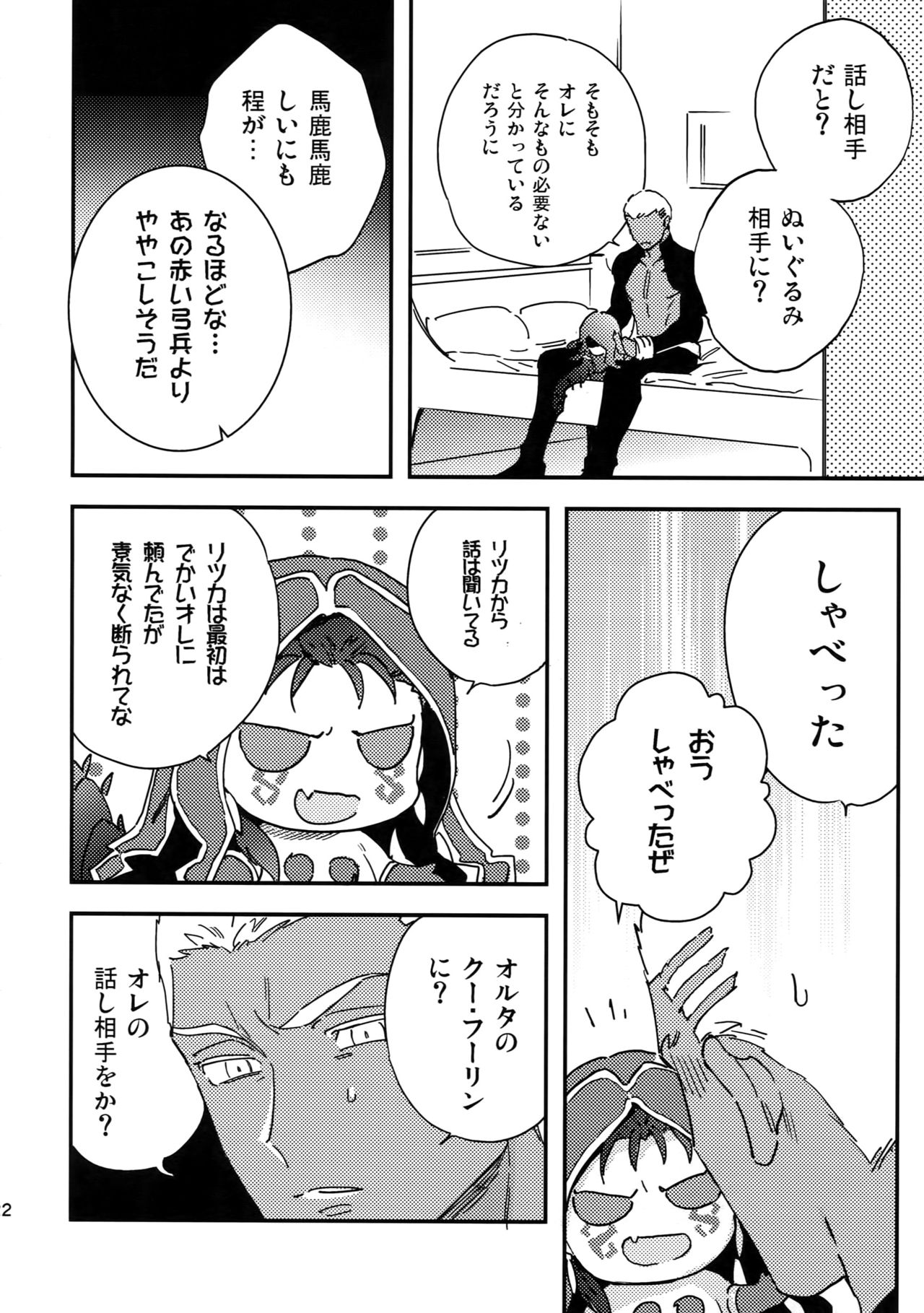 (第22次ROOT4to5) [Yoke (emya)] COSMIC EDGE (Fate/Grand Order)