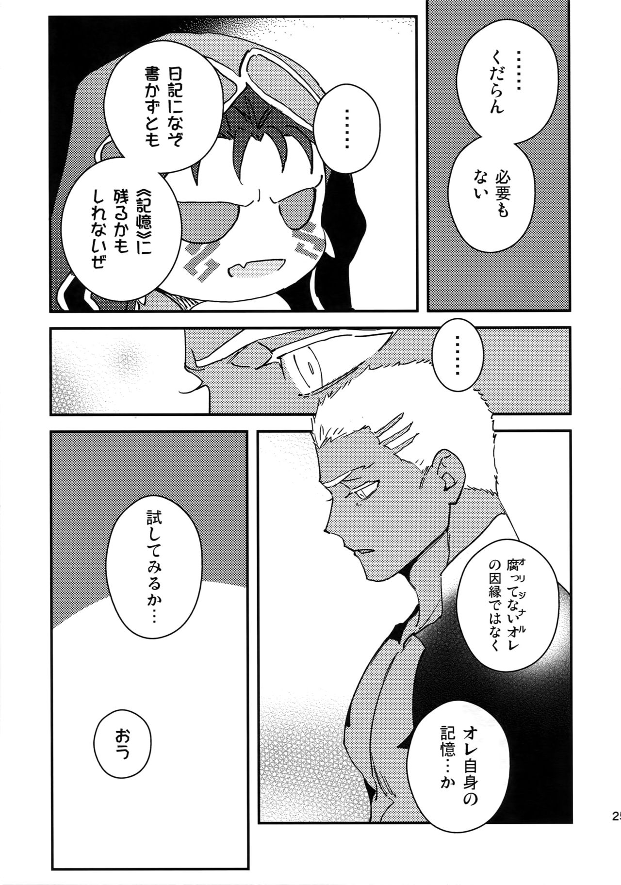 (第22次ROOT4to5) [Yoke (emya)] COSMIC EDGE (Fate/Grand Order)