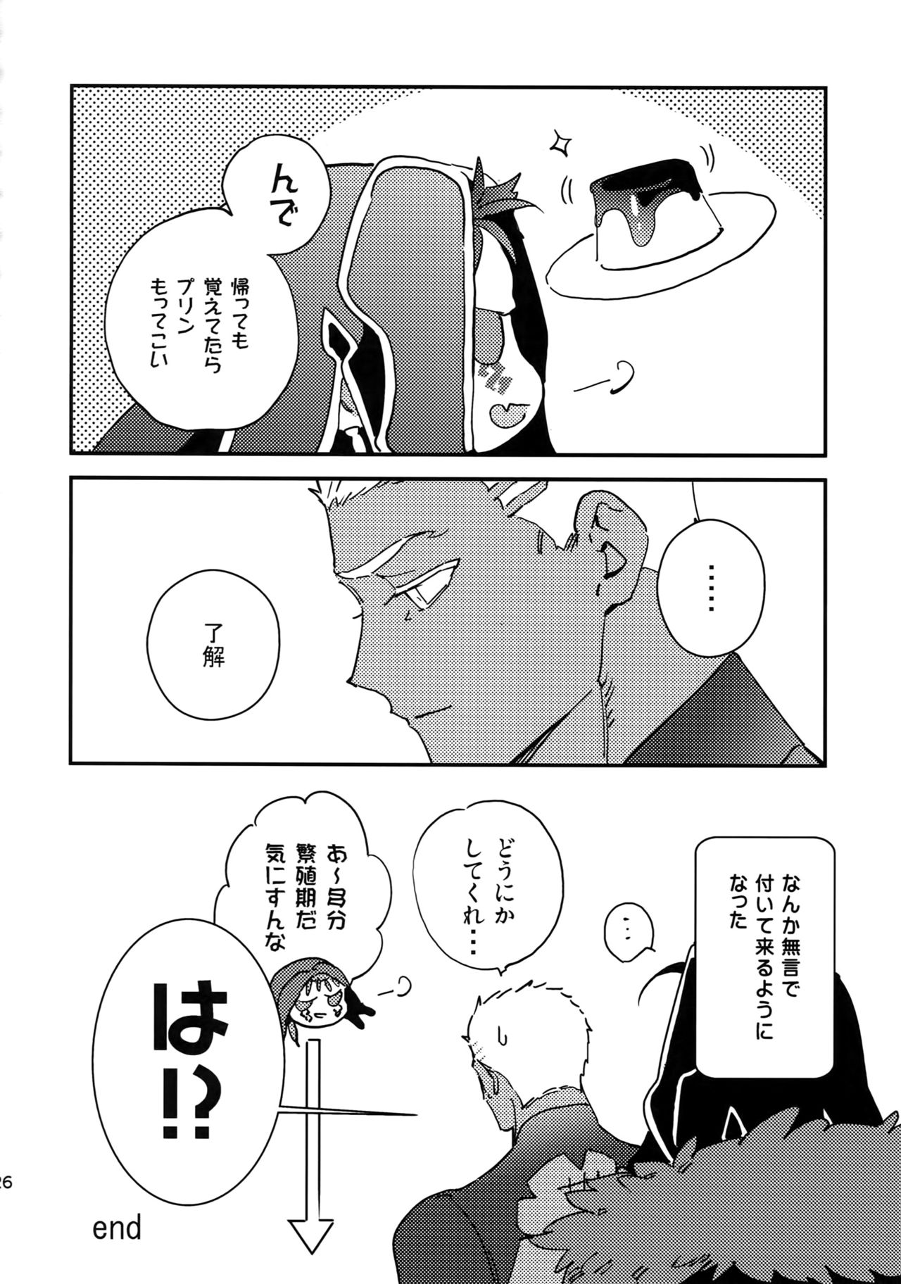 (第22次ROOT4to5) [Yoke (emya)] COSMIC EDGE (Fate/Grand Order)