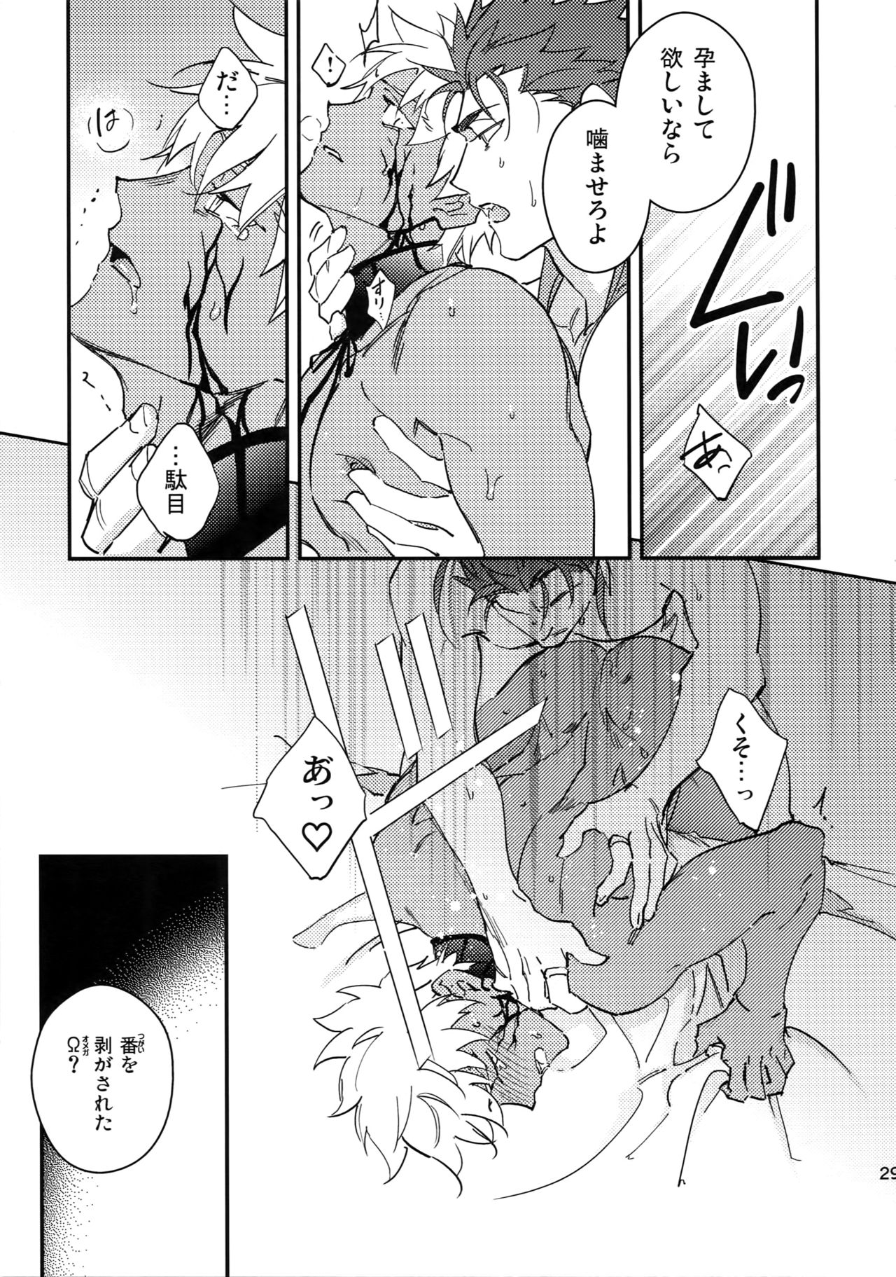 (第22次ROOT4to5) [Yoke (emya)] COSMIC EDGE (Fate/Grand Order)