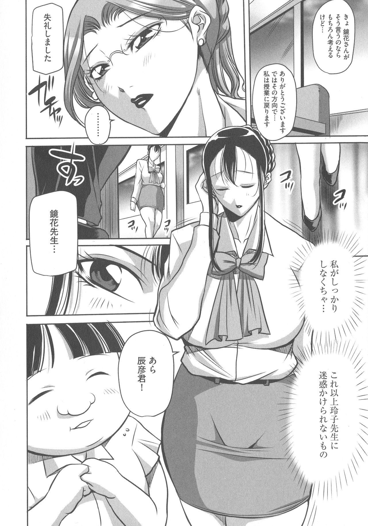 [茜しゅうへい] 豊満女教師調教『鏡花』