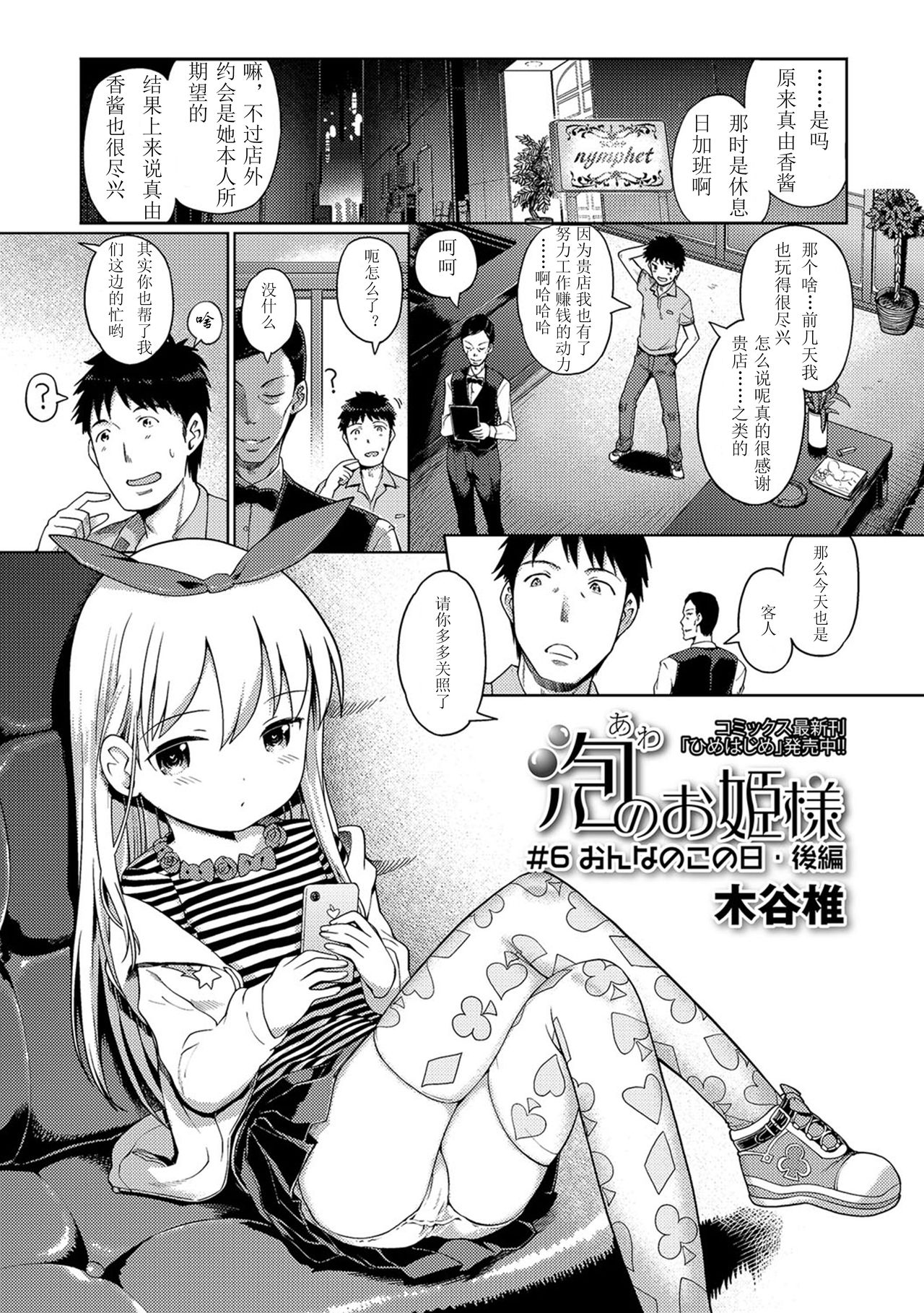 [木谷椎] 泡のお姫様 [中国翻訳] [無修正]