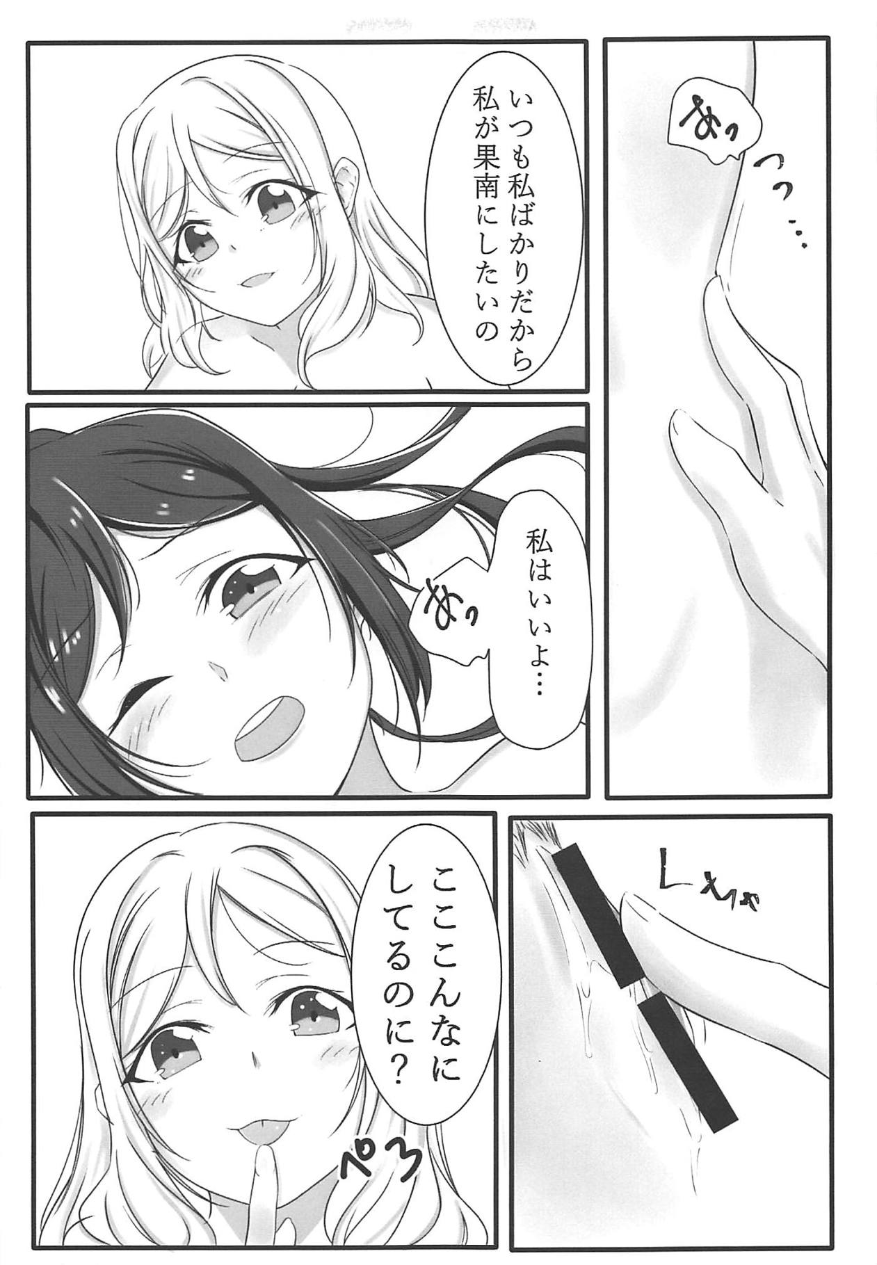 (C95) [ねこばす運送 (ねこばす)] ふわふわあまい (ラブライブ! サンシャイン!!)