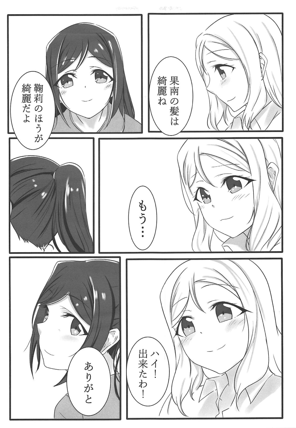 (C95) [ねこばす運送 (ねこばす)] ふわふわあまい (ラブライブ! サンシャイン!!)