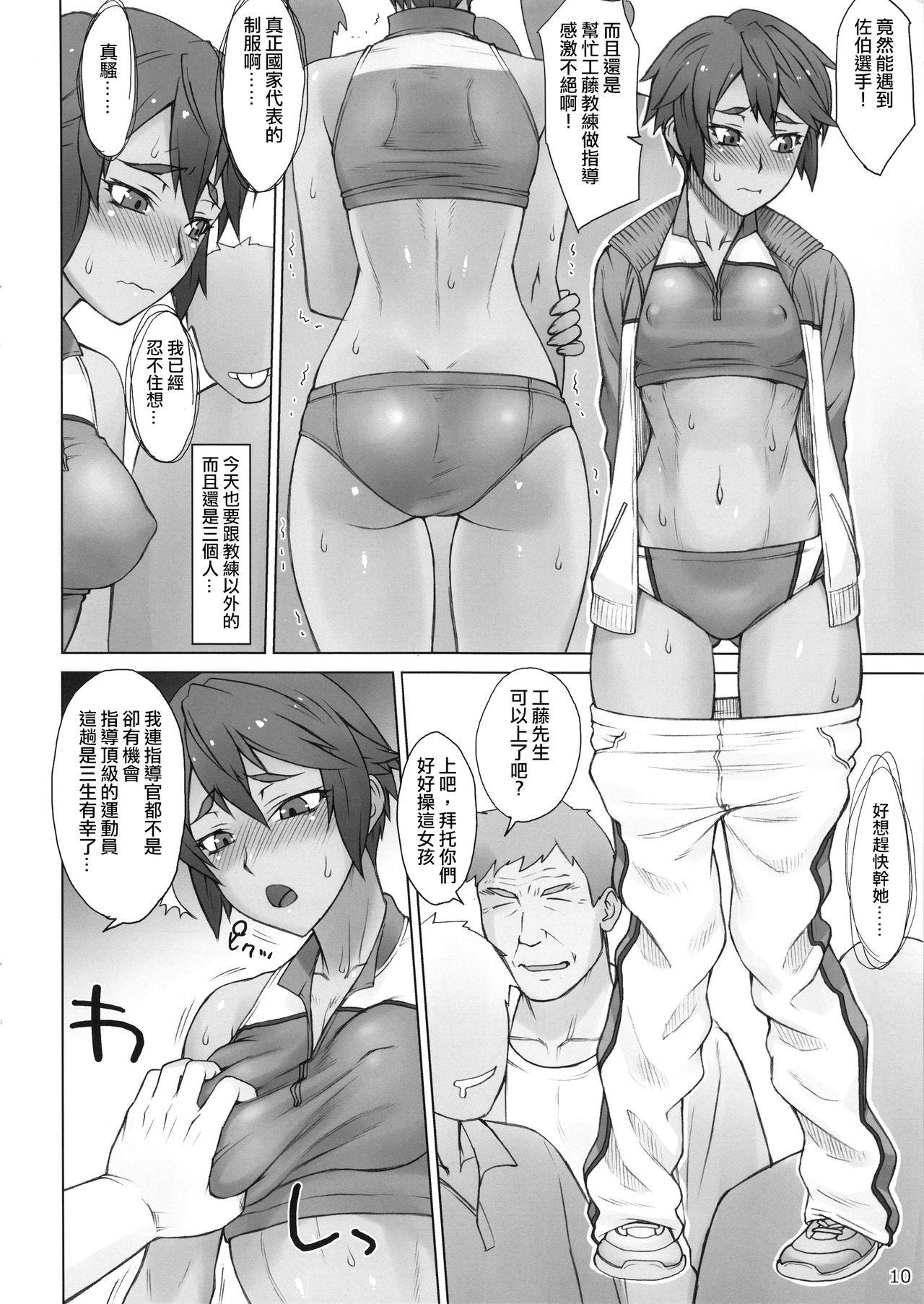 (COMIC1☆14) [まんぐりキャノン (BANG-YOU)] 指導姦Outdoor [中国翻訳]