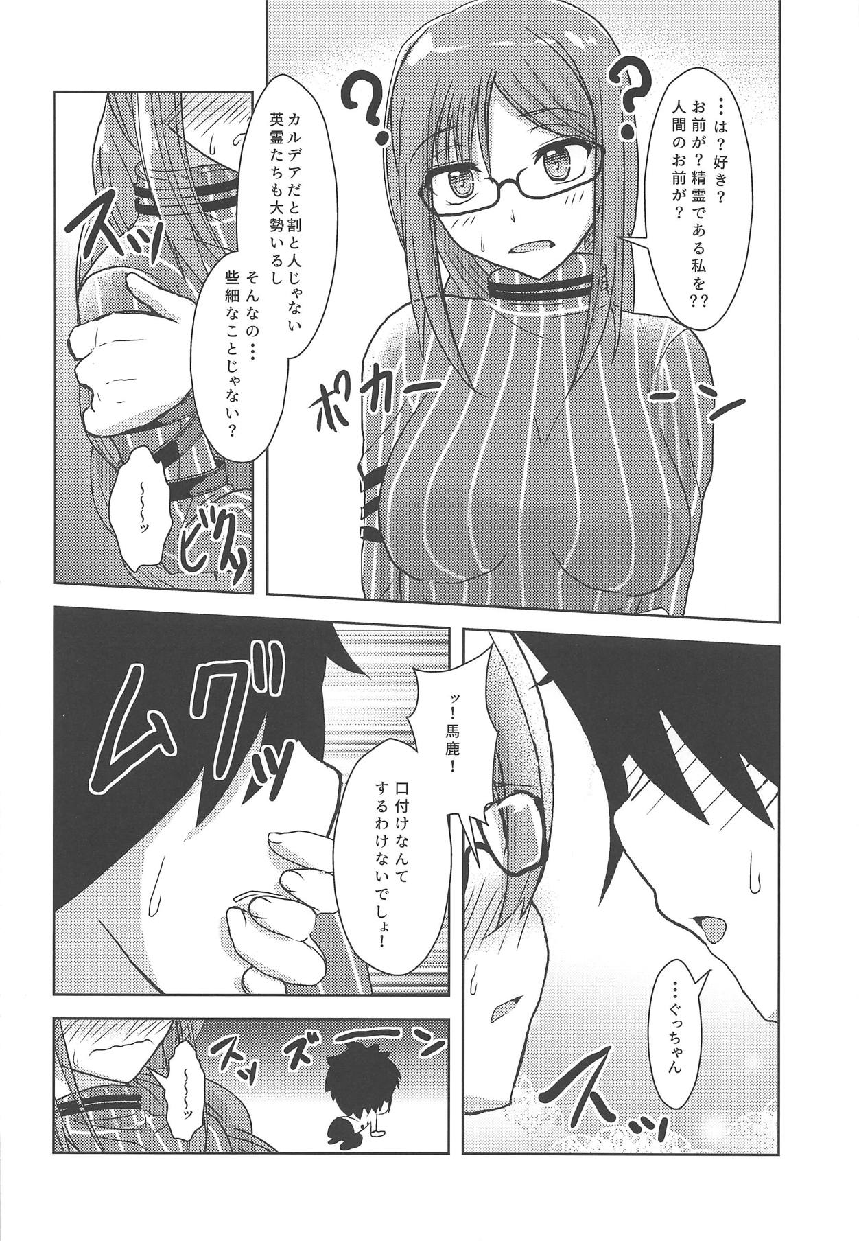 (COMIC1☆15) [夢追狂の謳 (土筆ヒロカズ)] まさかお前と交わるハメになるとは (Fate/Grand Order)