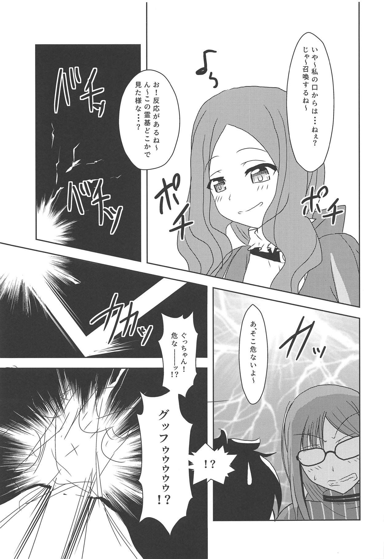 (COMIC1☆15) [夢追狂の謳 (土筆ヒロカズ)] まさかお前と交わるハメになるとは (Fate/Grand Order)