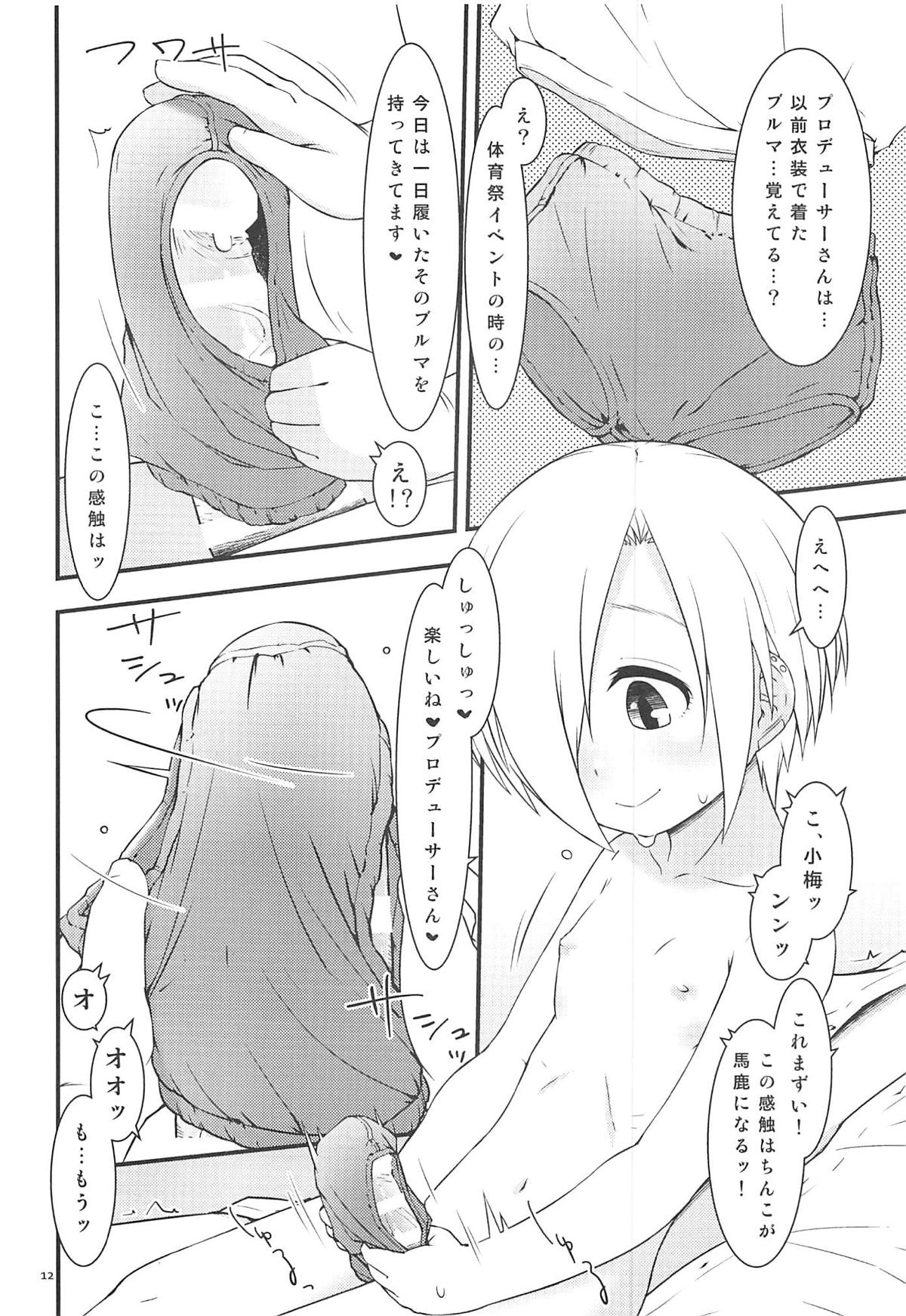 (歌姫庭園18) [ビットマップ (まえだ)] 小梅ちゃんとかがいたずらしてくる本 (アイドルマスター シンデレラガールズ)