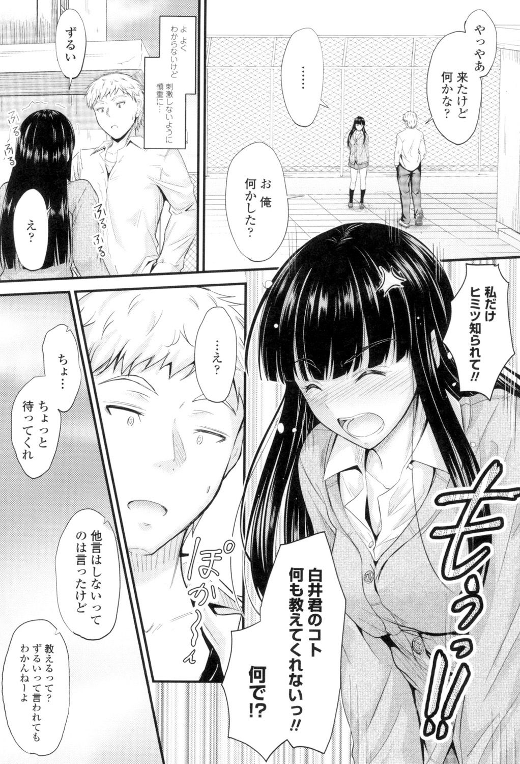 [睦月] ヤって…動いて！射精して [DL版]