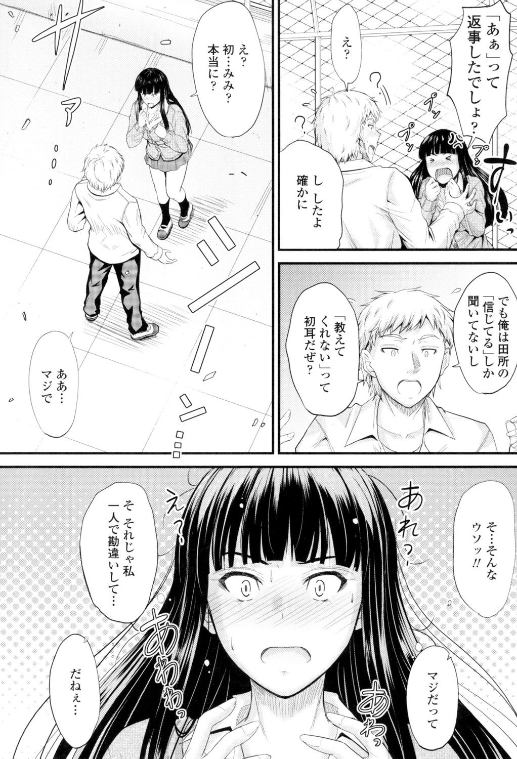 [睦月] ヤって…動いて！射精して [DL版]