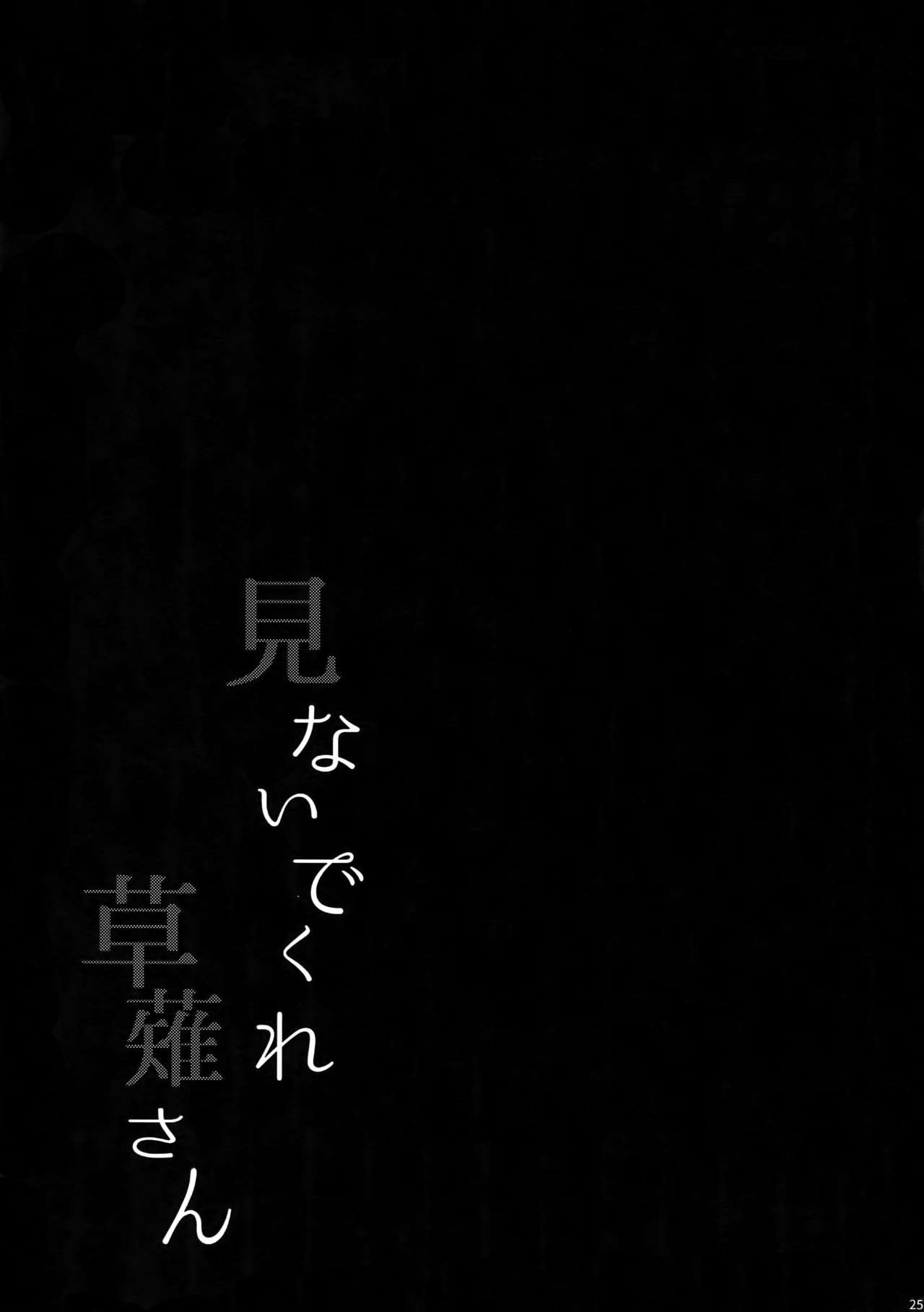 (俺の☆ターン5) [KBR (かびりんご)] 見ないでくれ草薙さん (遊☆戯☆王VRAINS)
