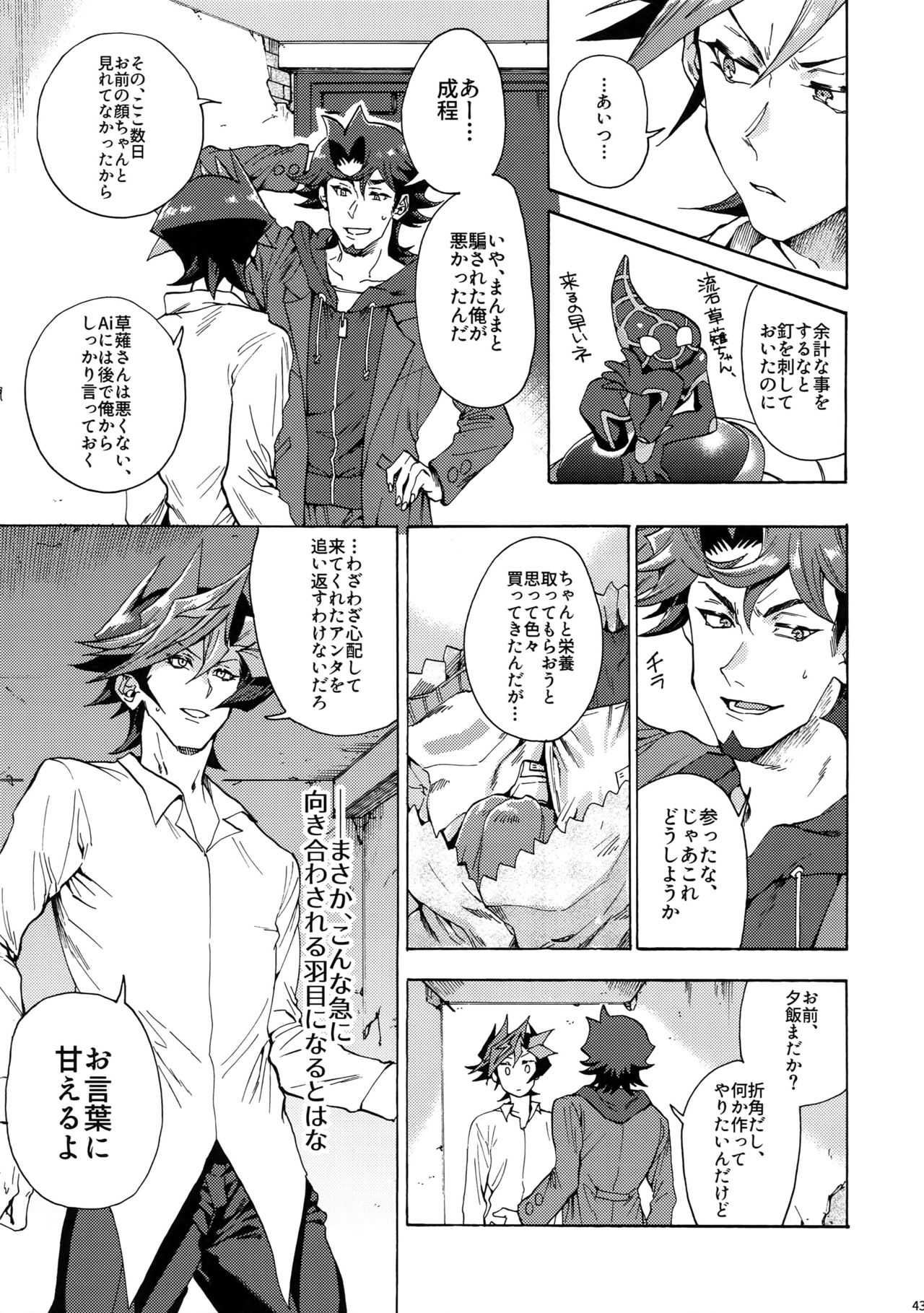 (俺の☆ターン5) [KBR (かびりんご)] 見ないでくれ草薙さん (遊☆戯☆王VRAINS)