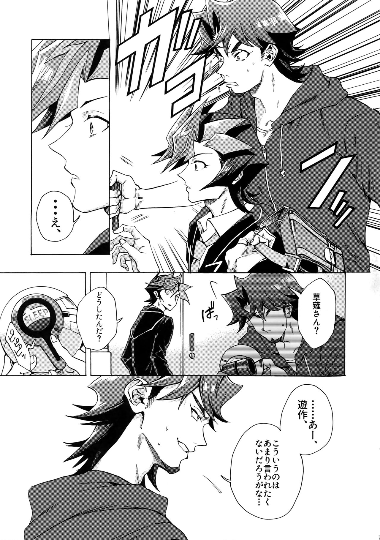 (俺の☆ターン5) [KBR (かびりんご)] 見ないでくれ草薙さん (遊☆戯☆王VRAINS)