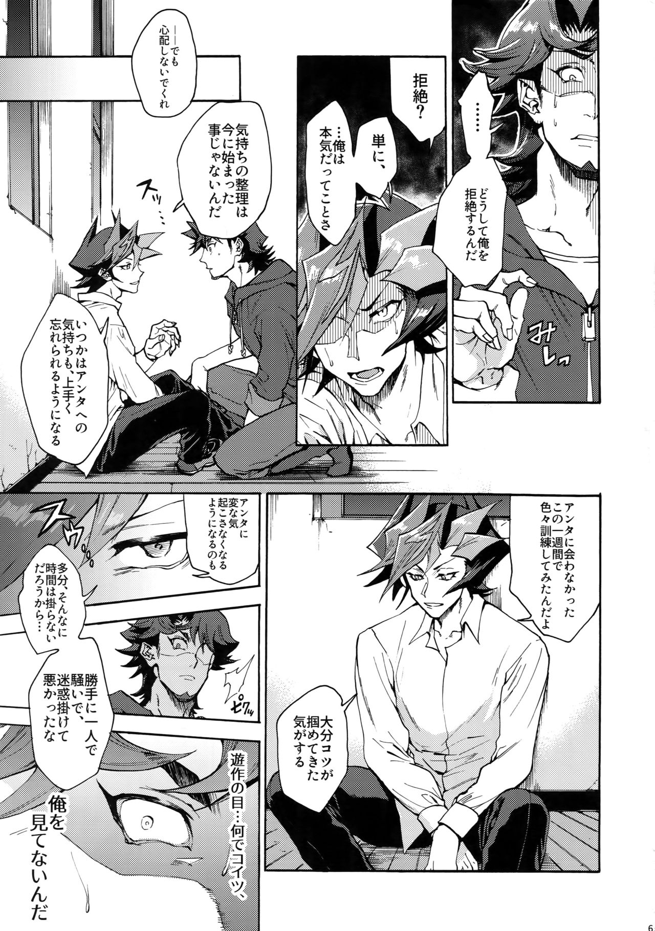 (俺の☆ターン5) [KBR (かびりんご)] 見ないでくれ草薙さん (遊☆戯☆王VRAINS)