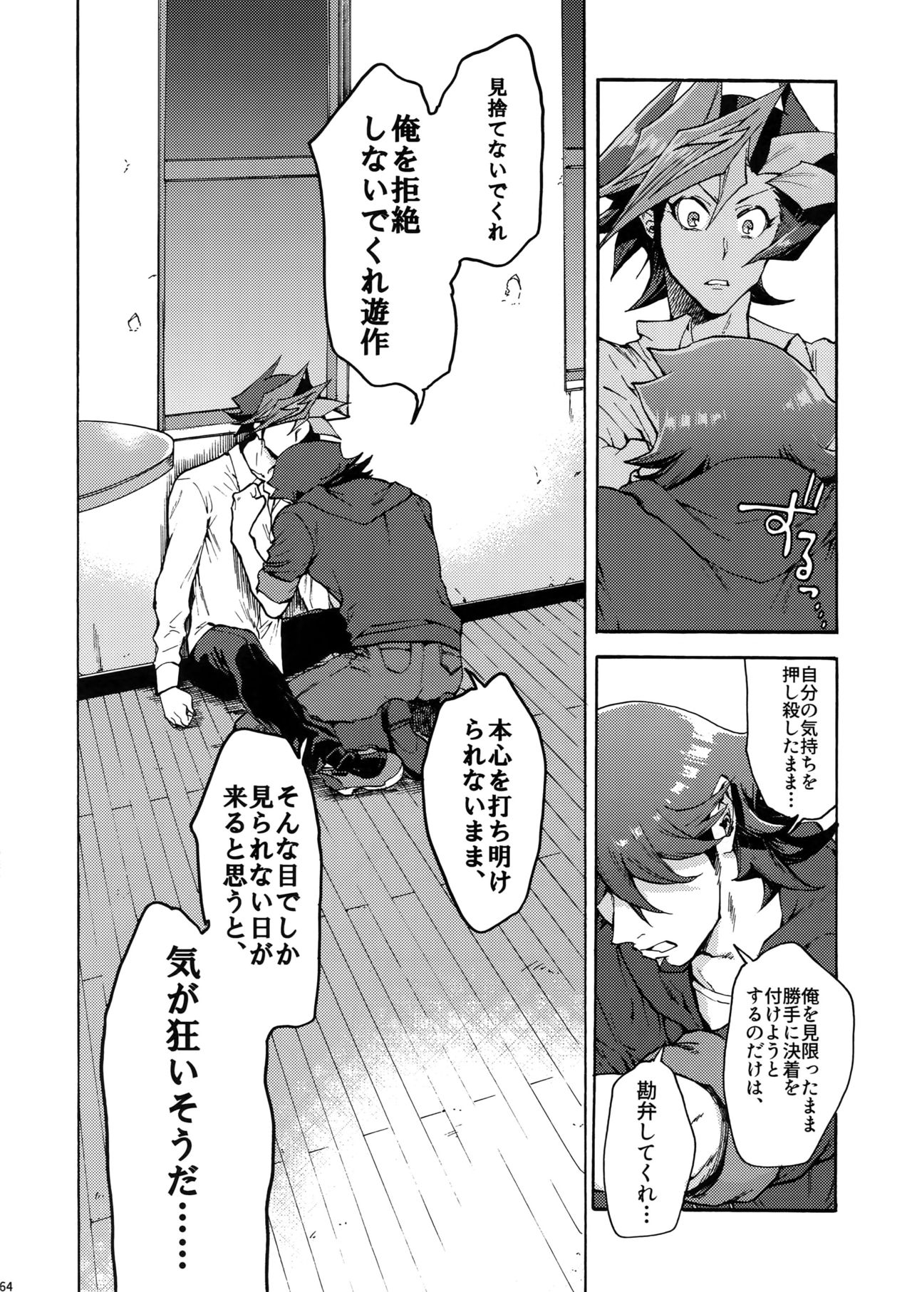 (俺の☆ターン5) [KBR (かびりんご)] 見ないでくれ草薙さん (遊☆戯☆王VRAINS)