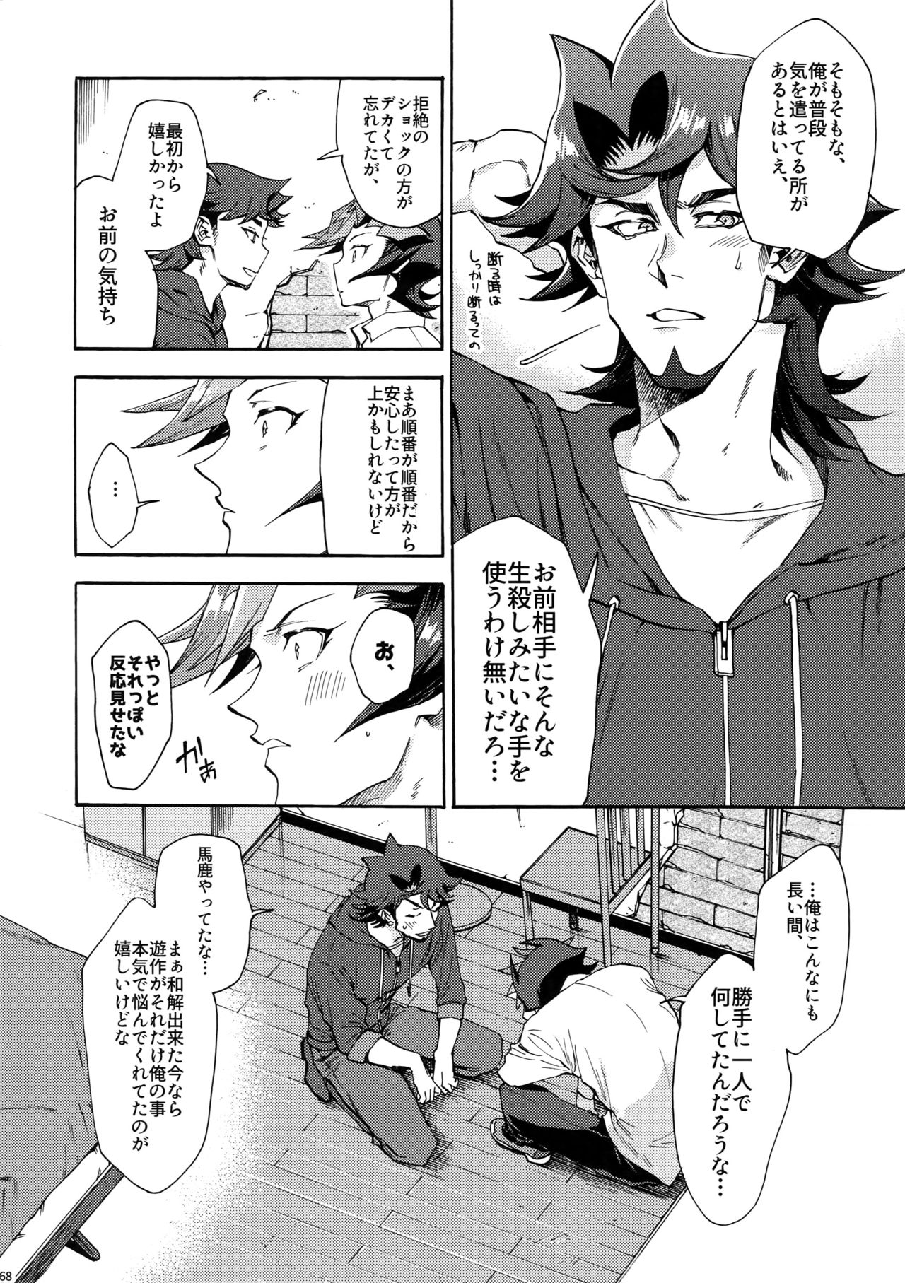 (俺の☆ターン5) [KBR (かびりんご)] 見ないでくれ草薙さん (遊☆戯☆王VRAINS)
