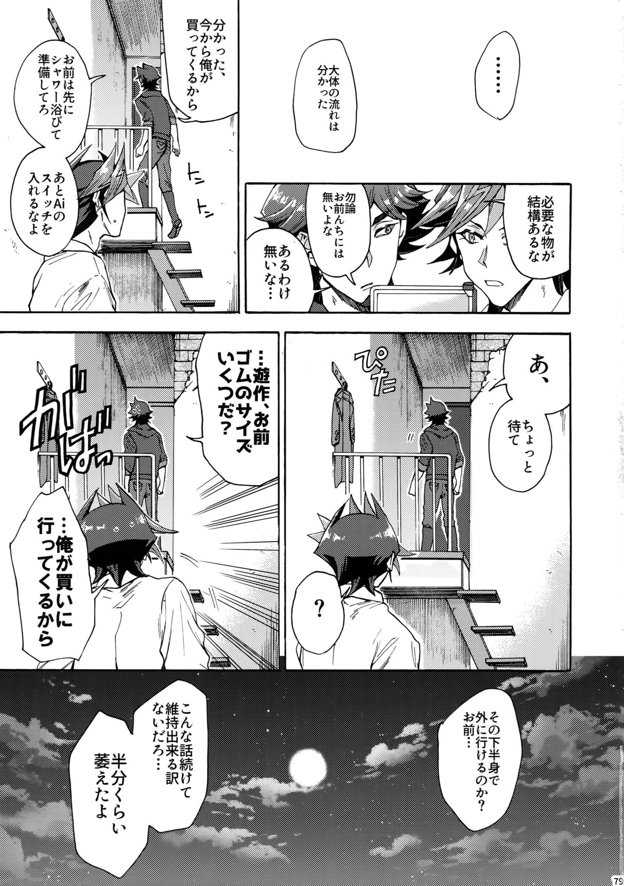 (俺の☆ターン5) [KBR (かびりんご)] 見ないでくれ草薙さん (遊☆戯☆王VRAINS)