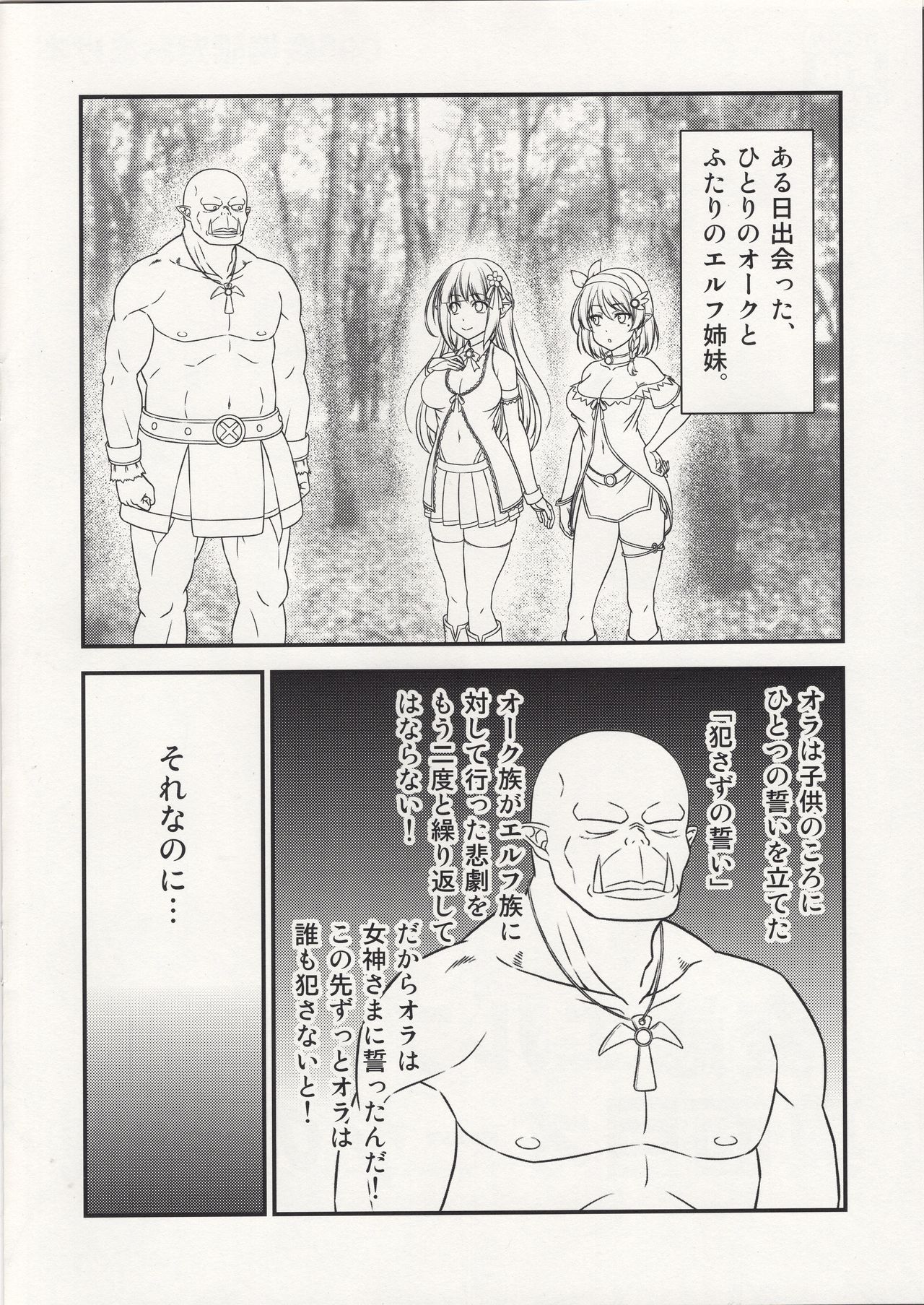 (C95) [友毒屋 (友吉)] カリスマAV男優が絶倫オークに異世界転生した話。 + C95会場限定おまけ本 変態エルフ姉妹と真面目オークの前戯