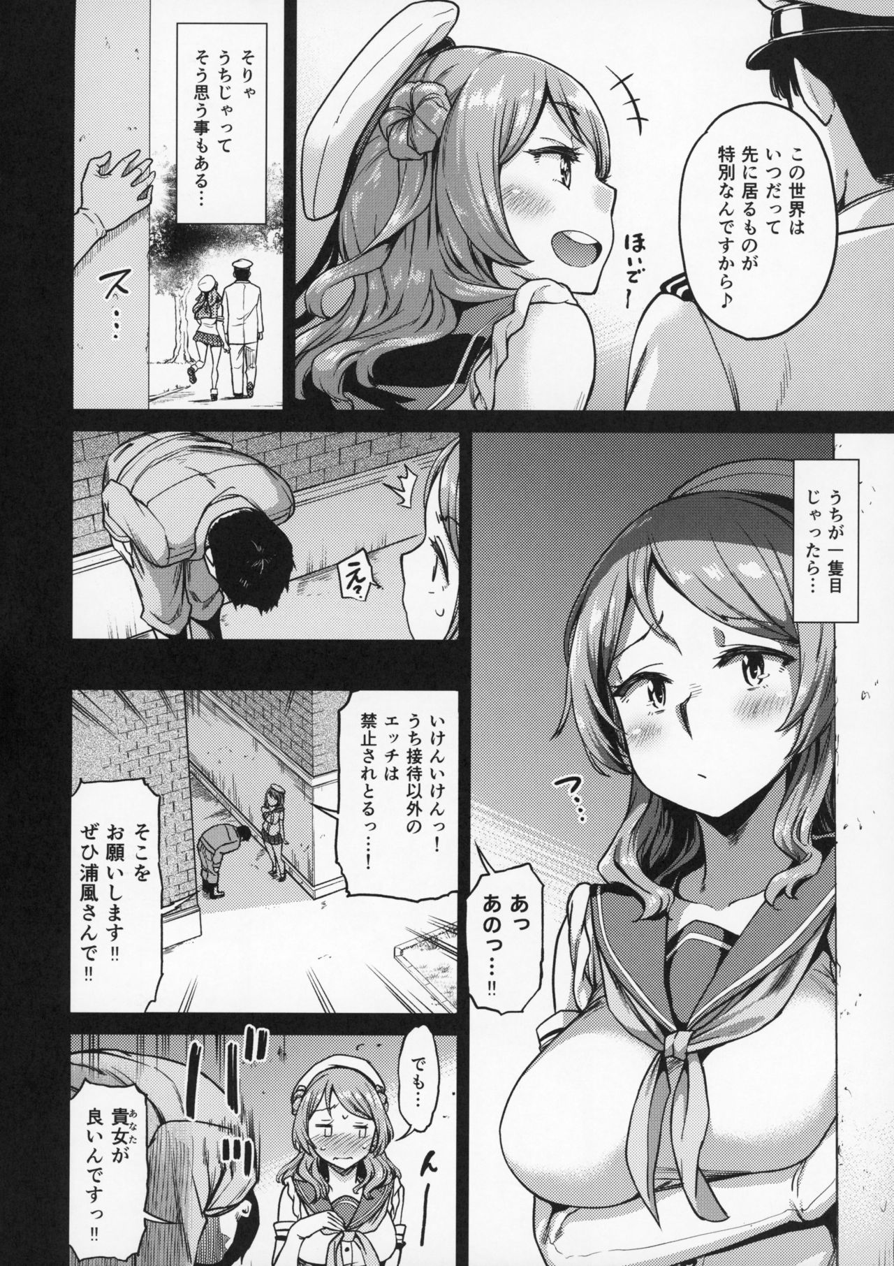 (C95) [だむlabo (だむ)] 二隻目の浦風 (艦隊これくしょん -艦これ-)