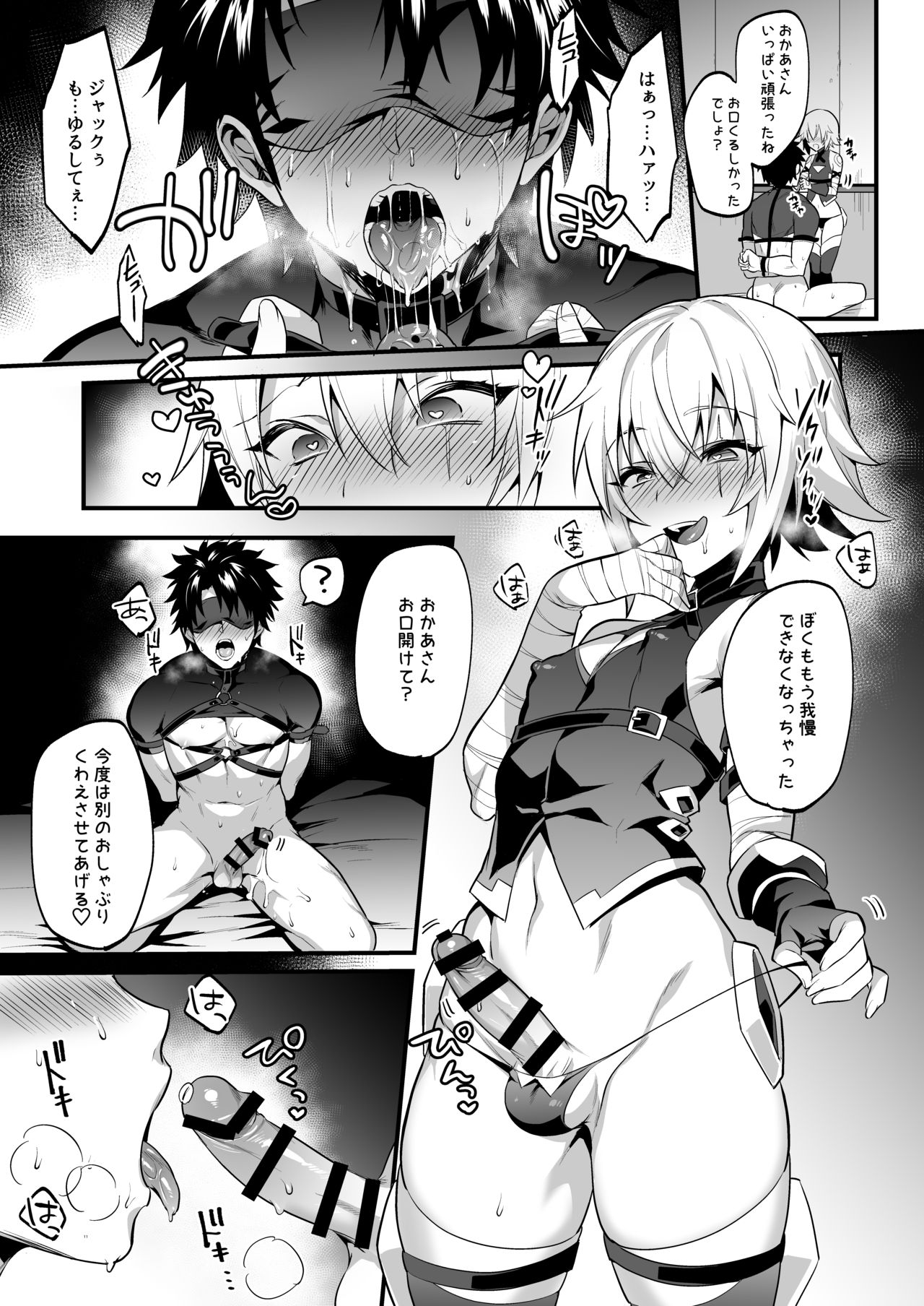 [もりっとこけ (もり苔)] ジャックくんのえっちなおままごと♂ (Fate/Grand Order) [DL版]