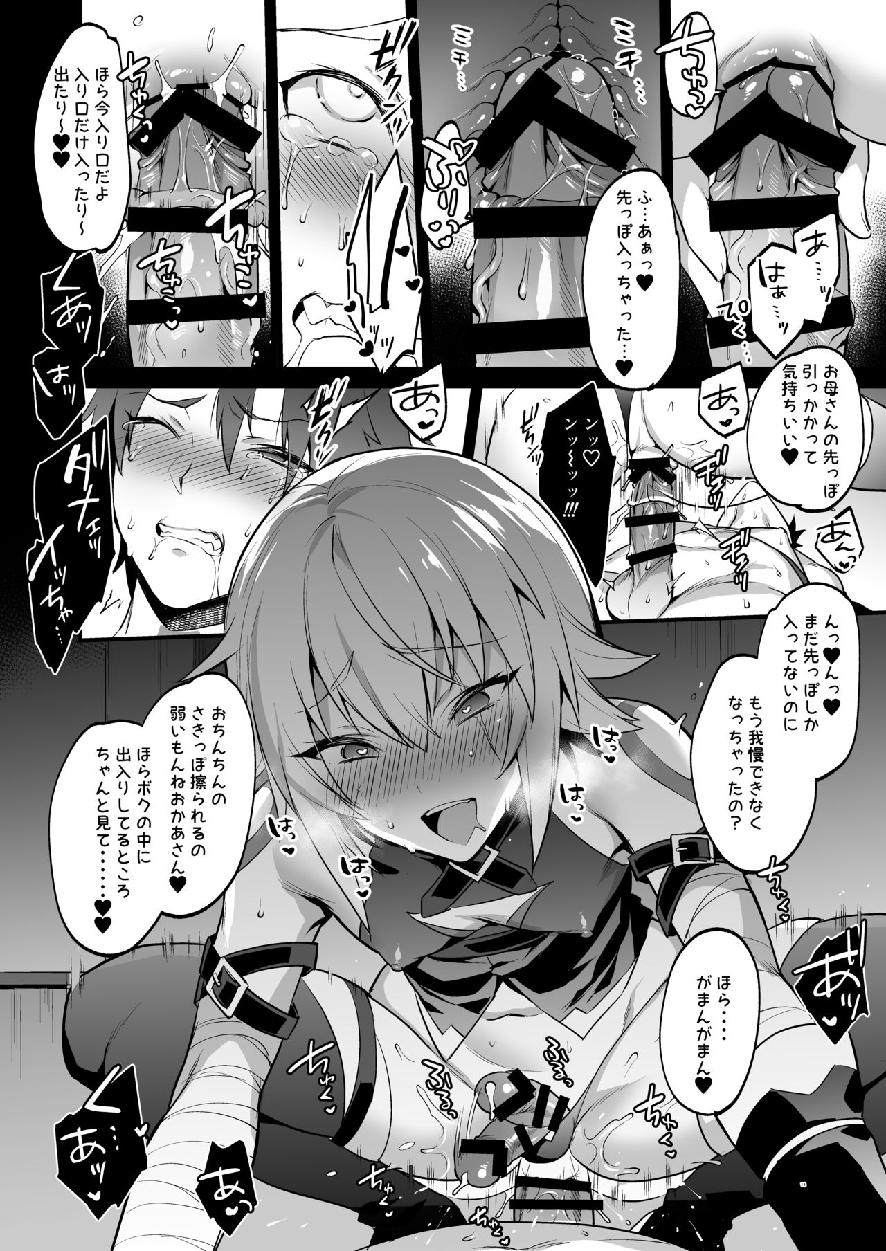 [もりっとこけ (もり苔)] ジャックくんのえっちなおままごと♂ (Fate/Grand Order) [DL版]