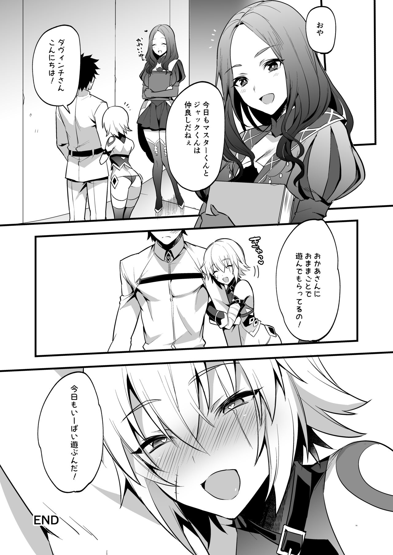 [もりっとこけ (もり苔)] ジャックくんのえっちなおままごと♂ (Fate/Grand Order) [DL版]