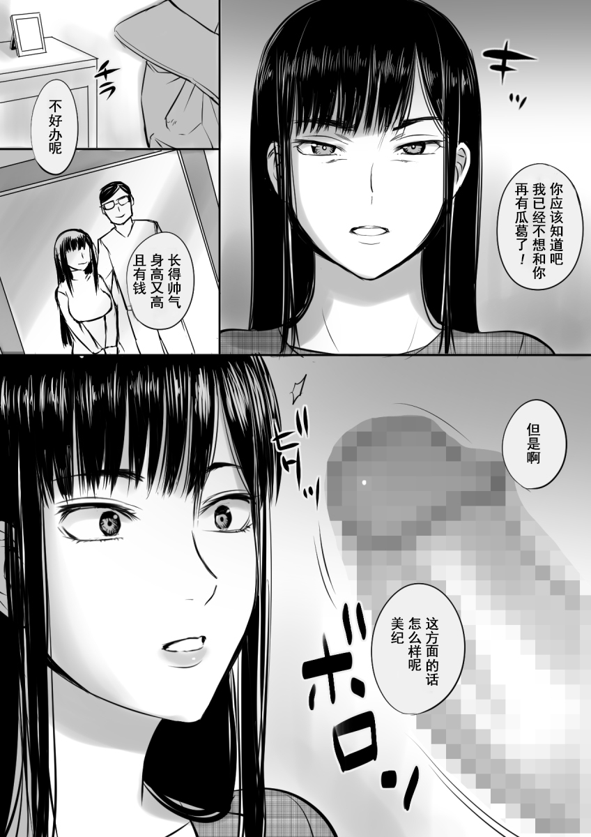 [桜楽宴] 援○交際してた女と再会した話 [中国翻訳]