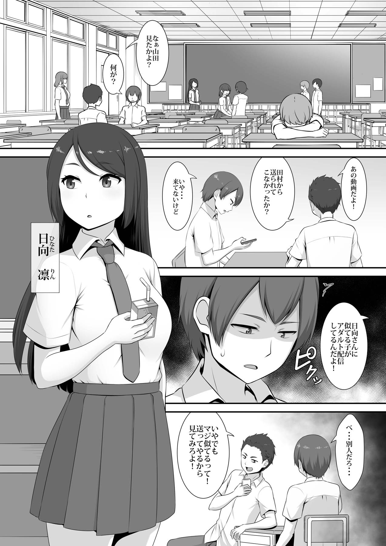 [MAT (ぱららん)] 日向さんの発情事情 [DL版]