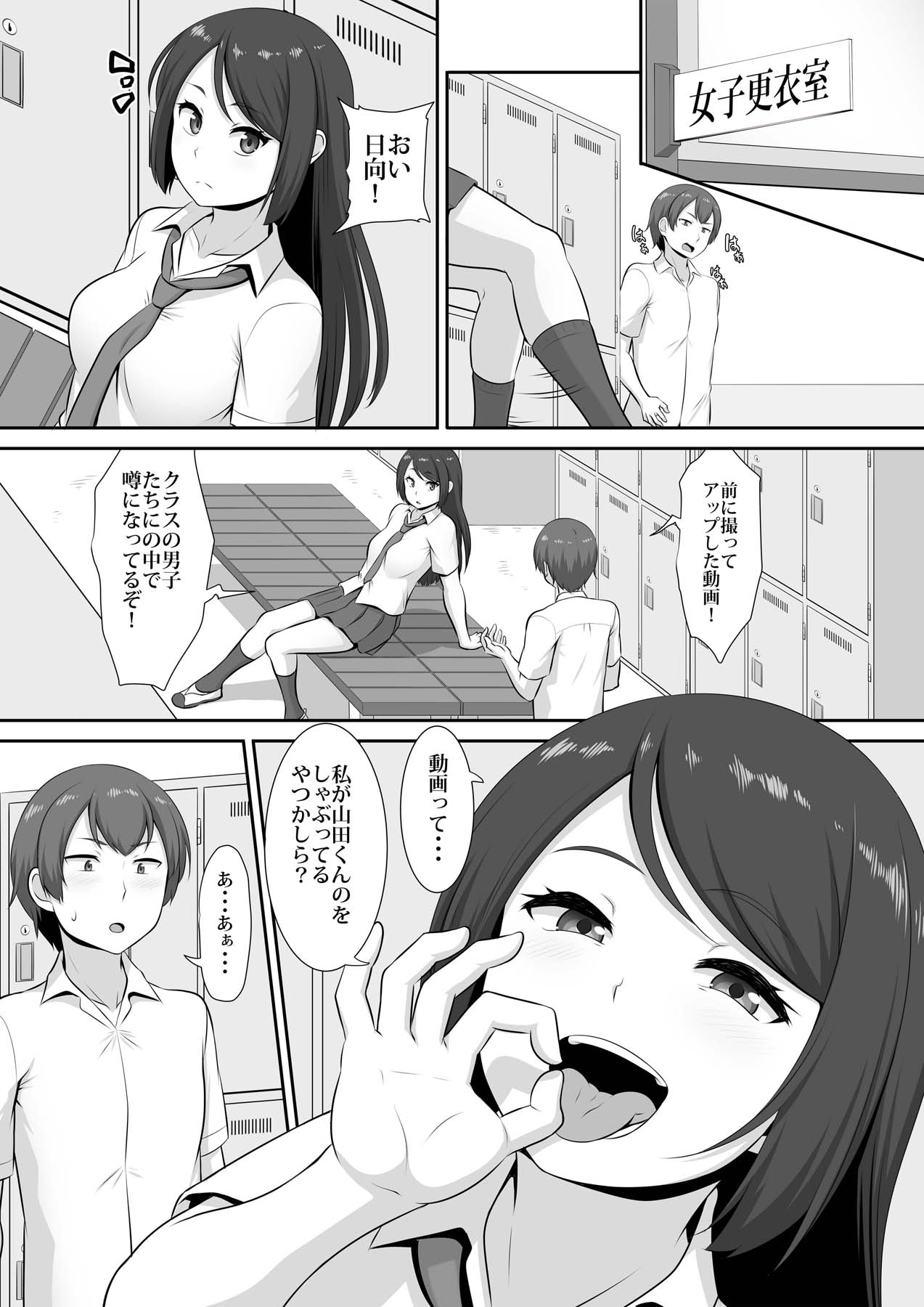 [MAT (ぱららん)] 日向さんの発情事情 [DL版]