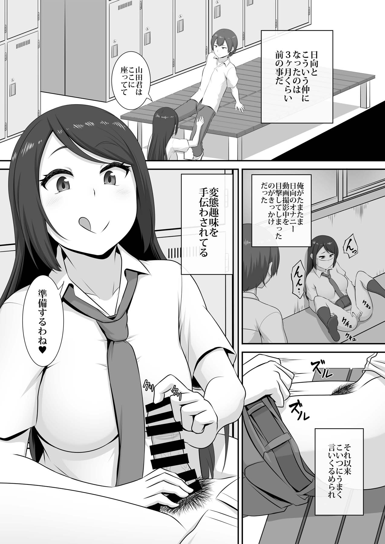 [MAT (ぱららん)] 日向さんの発情事情 [DL版]