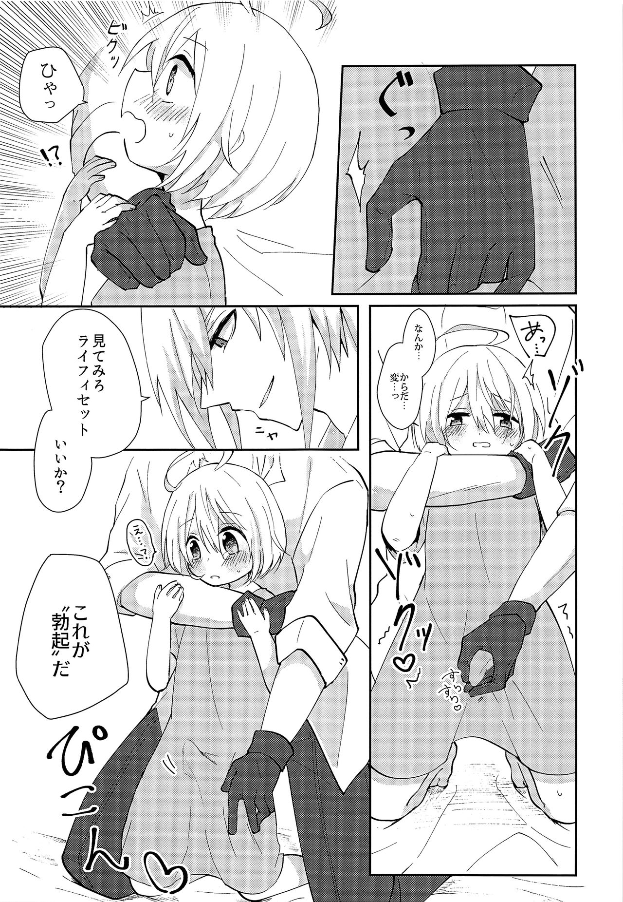 (テイルズリンク11) [bt-T少年 (真田)] せいれいせいきょういく (テイルズ オブ ベルセリア)