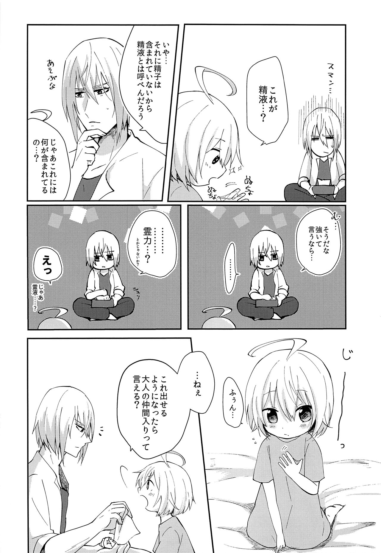 (テイルズリンク11) [bt-T少年 (真田)] せいれいせいきょういく (テイルズ オブ ベルセリア)