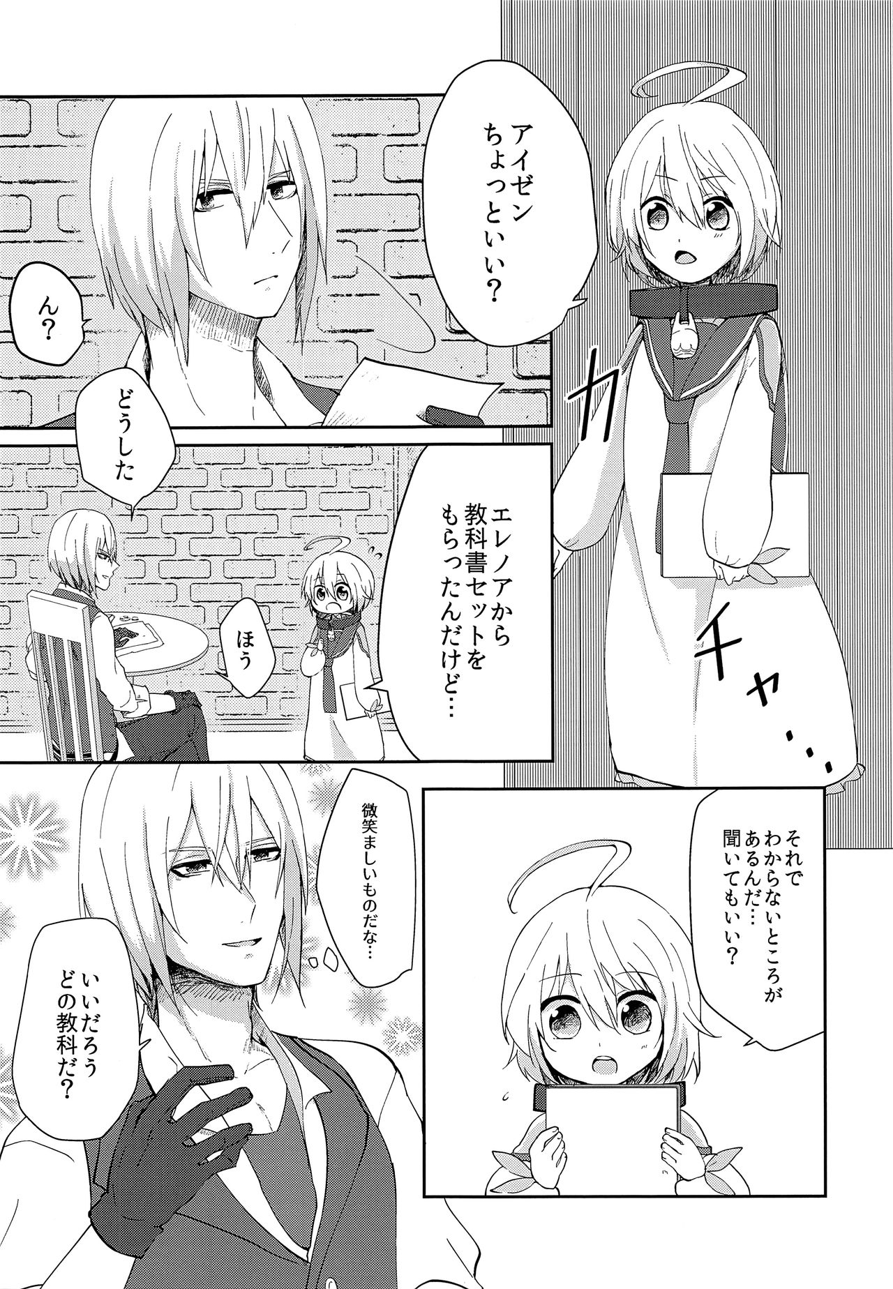 (テイルズリンク11) [bt-T少年 (真田)] せいれいせいきょういく (テイルズ オブ ベルセリア)