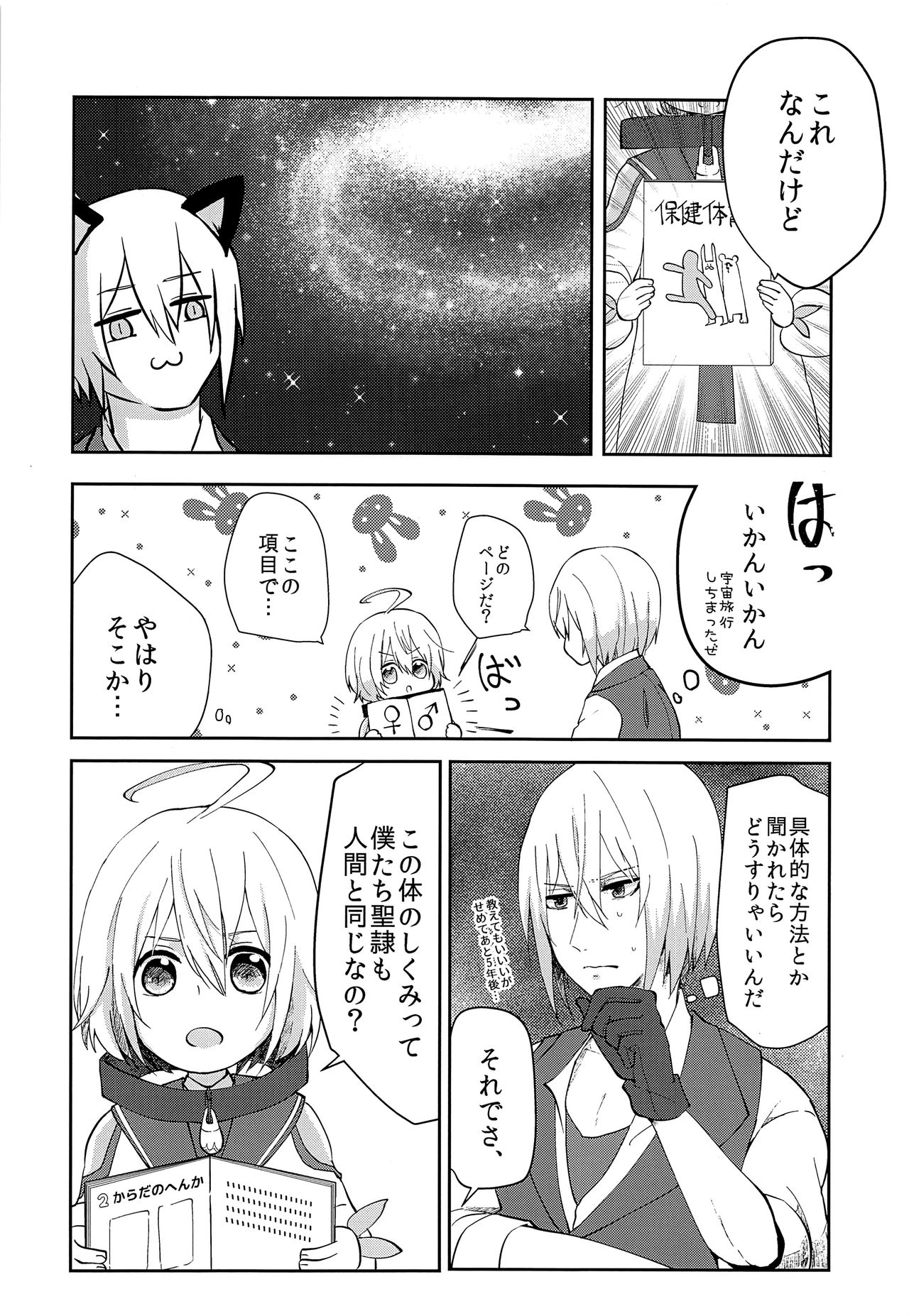 (テイルズリンク11) [bt-T少年 (真田)] せいれいせいきょういく (テイルズ オブ ベルセリア)