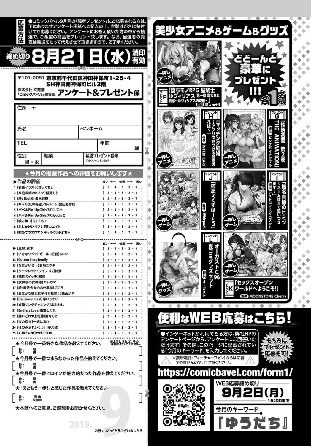 COMIC BAVEL 2019年9月号 [DL版]