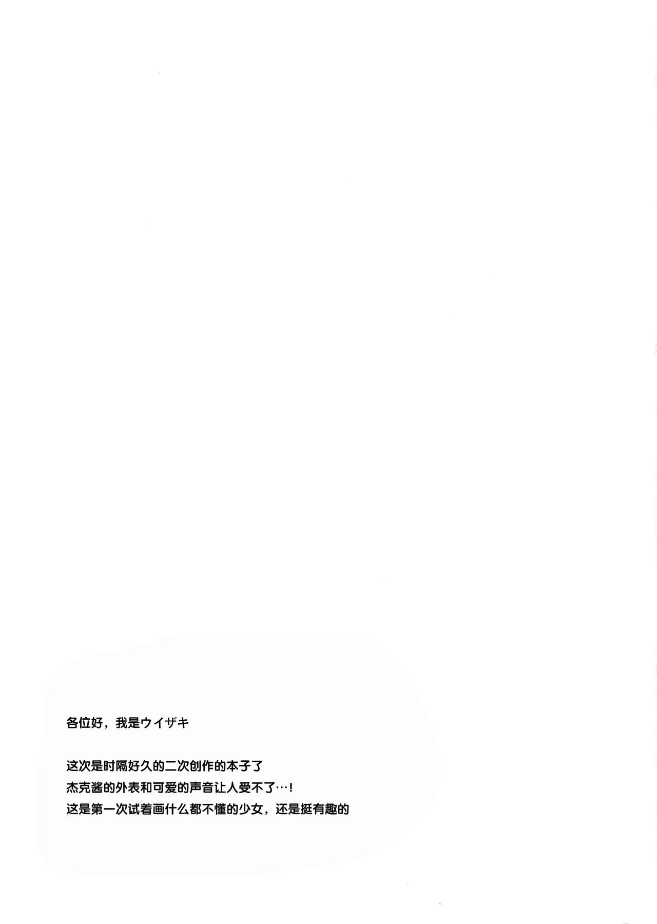 (サンクリ2018 Autumn) [ココアホリック (ユイザキカズヤ)] ジャック イン ザ ボックス (Fate/Grand Order) [中国翻訳]