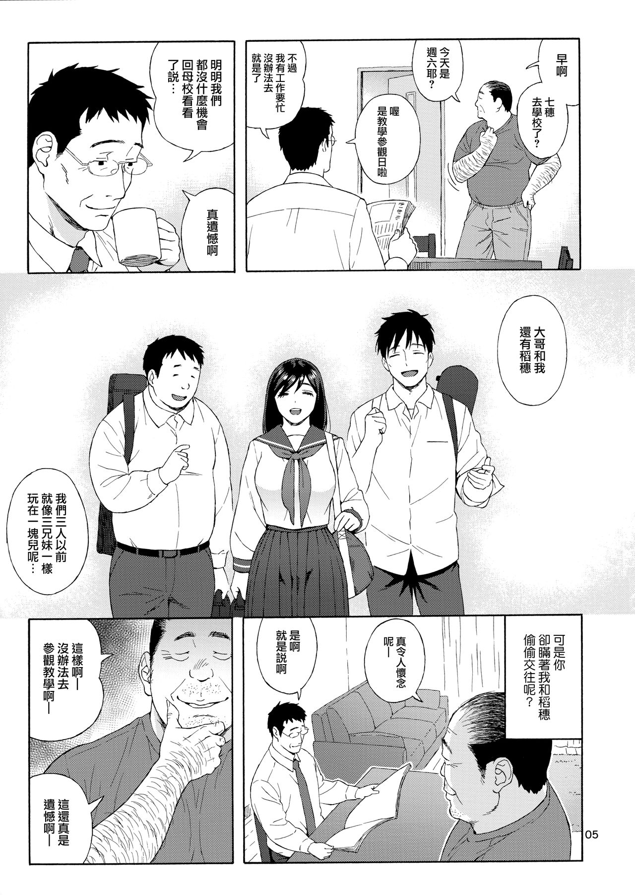 (C96) [666PROTECT (甚六)] 弟の娘3 [中国翻訳]