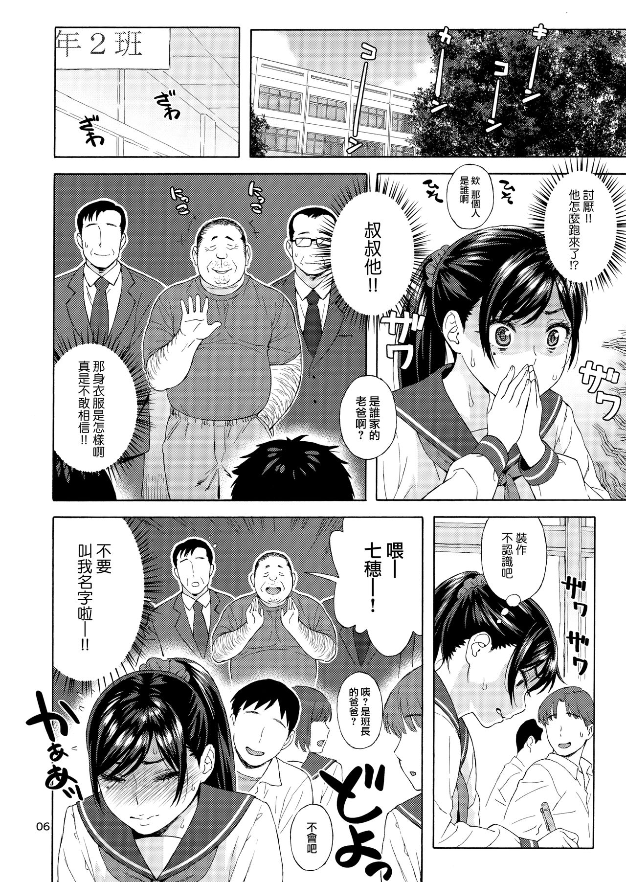 (C96) [666PROTECT (甚六)] 弟の娘3 [中国翻訳]