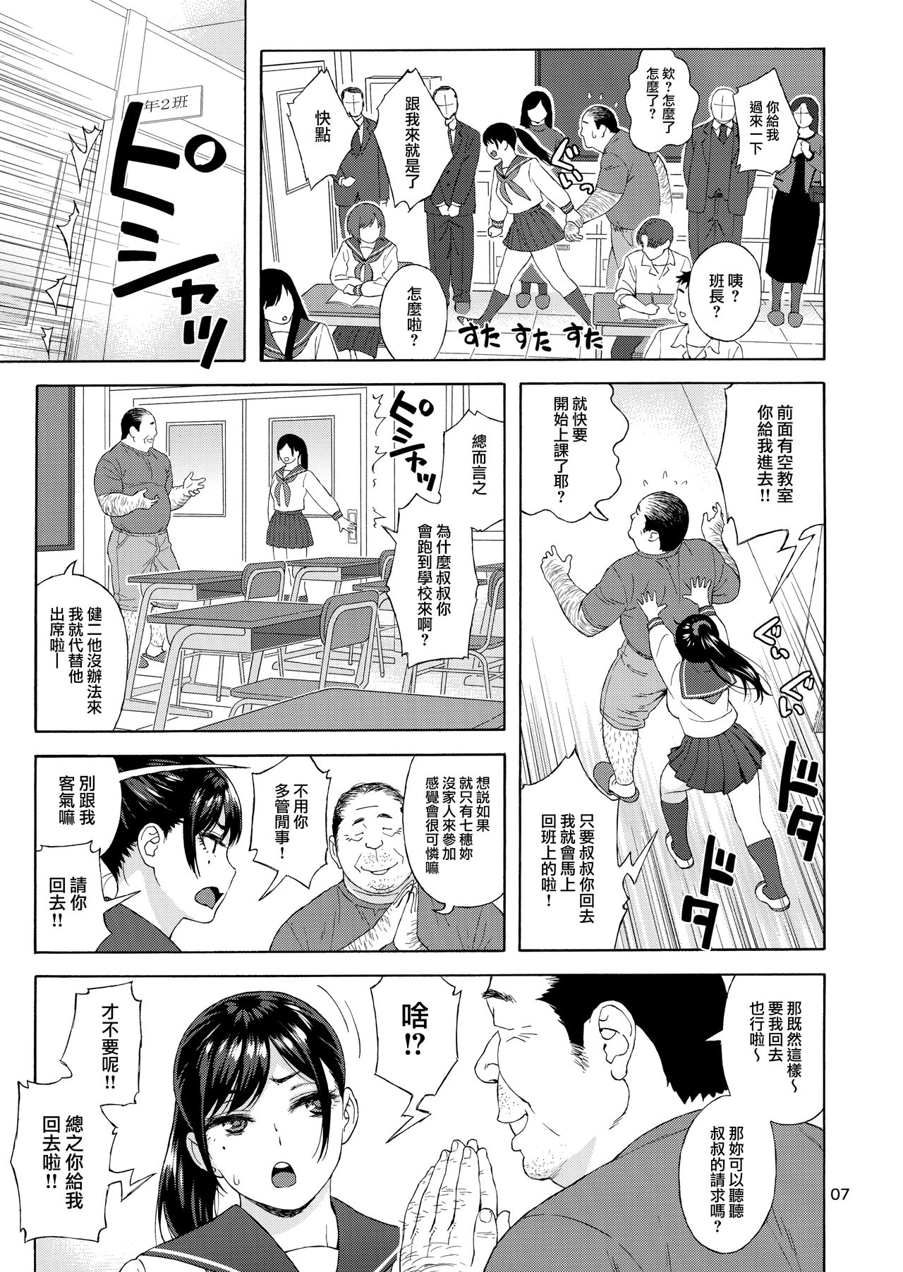 (C96) [666PROTECT (甚六)] 弟の娘3 [中国翻訳]