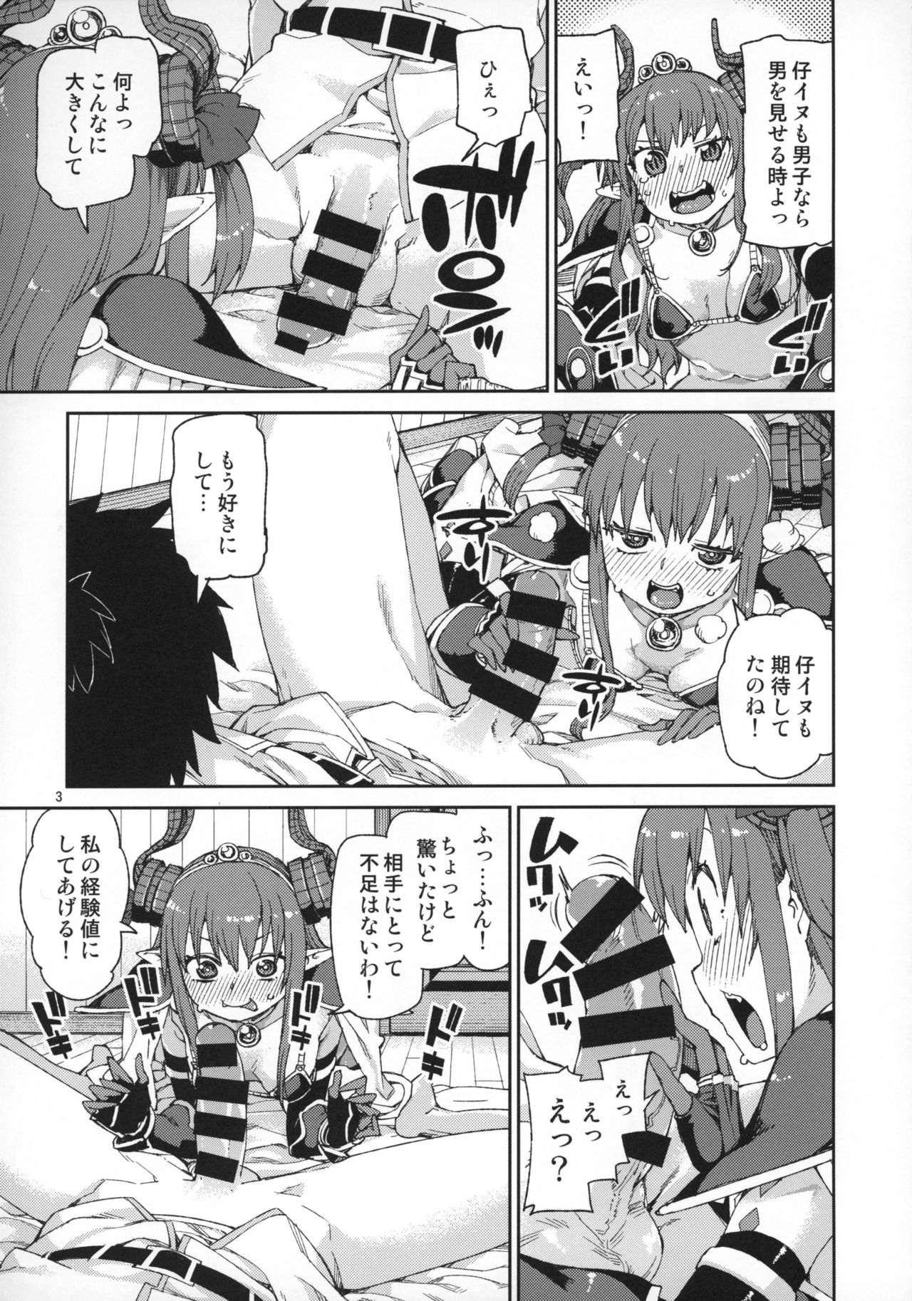 (C95) [じこまんぞく (秋月伊槻)] 絆高まり、心昂ぶる (Fate/Grand Order)