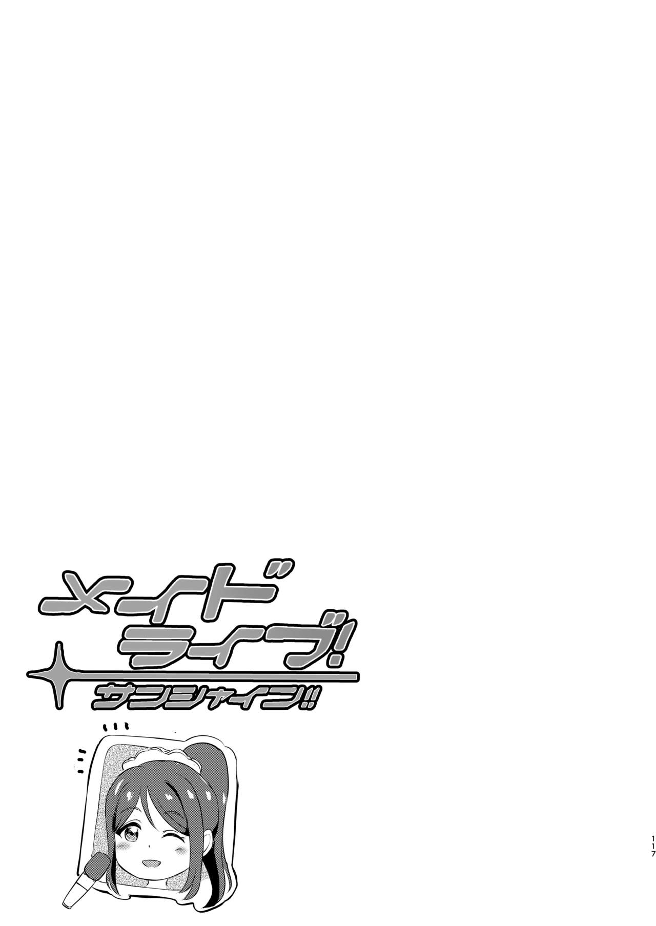 [黒ねこ赤リボン (神代竜)] メイドライブ!サンシャイン!! 総集編 (ラブライブ! サンシャイン!!) [DL版]