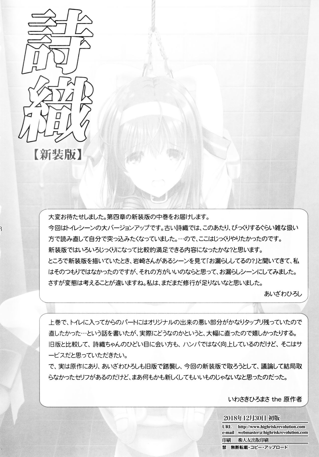 (C95) [HIGH RISK REVOLUTION (あいざわひろし)] 詩織 第四章 二人目の主人 (中巻) 新装版 (ときめきメモリアル) [中国翻訳]